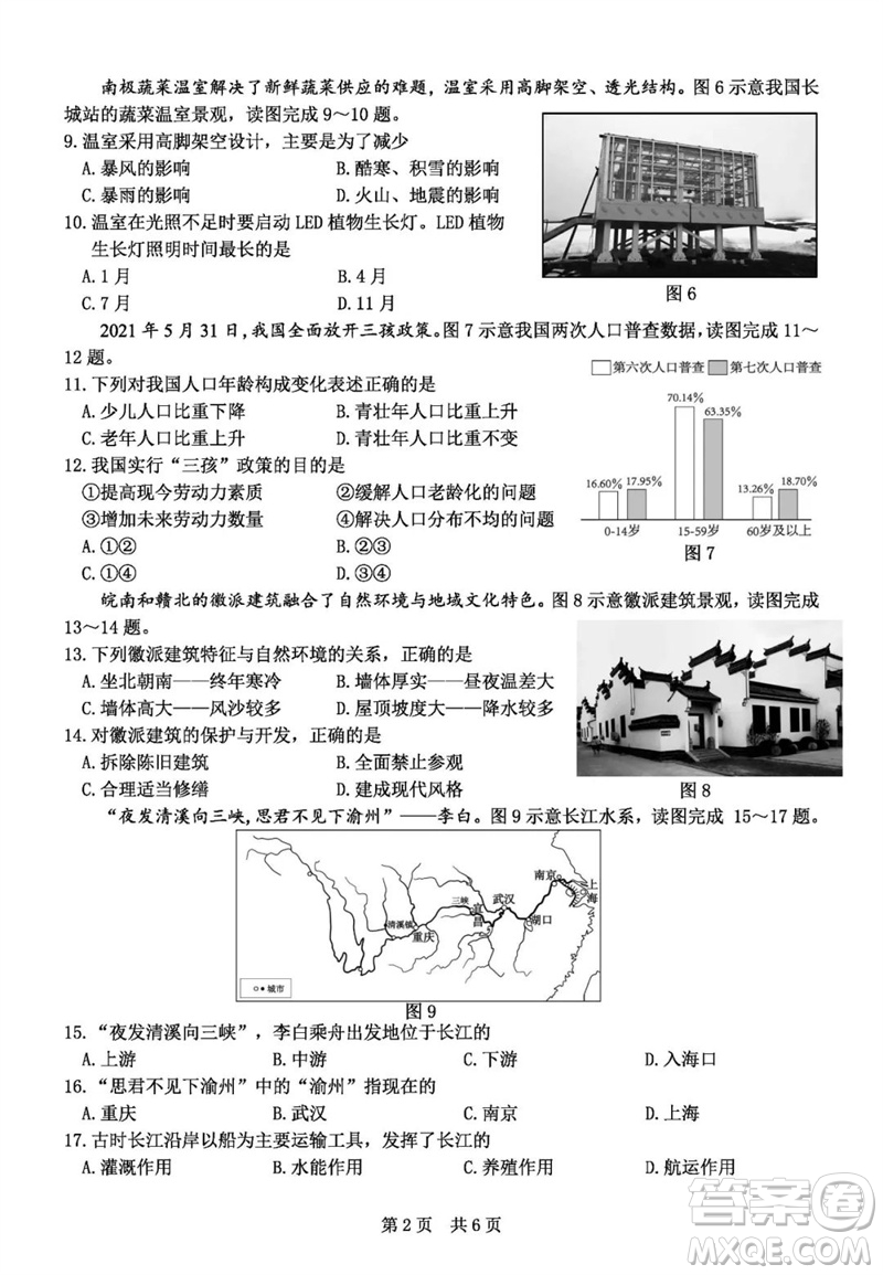 2023年泉州市中考二模地理試卷答案