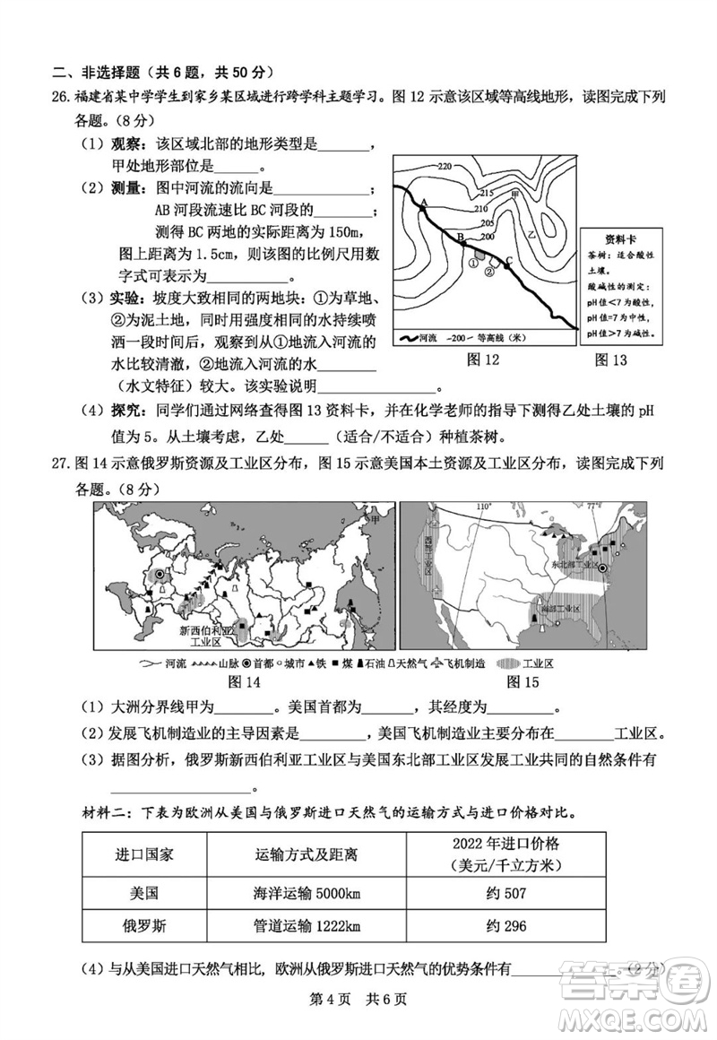 2023年泉州市中考二模地理試卷答案