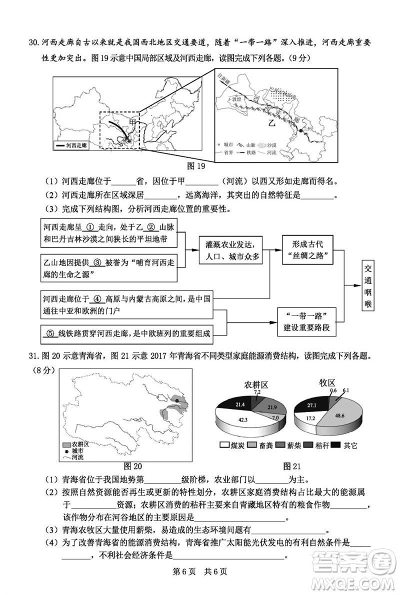 2023年泉州市中考二模地理試卷答案