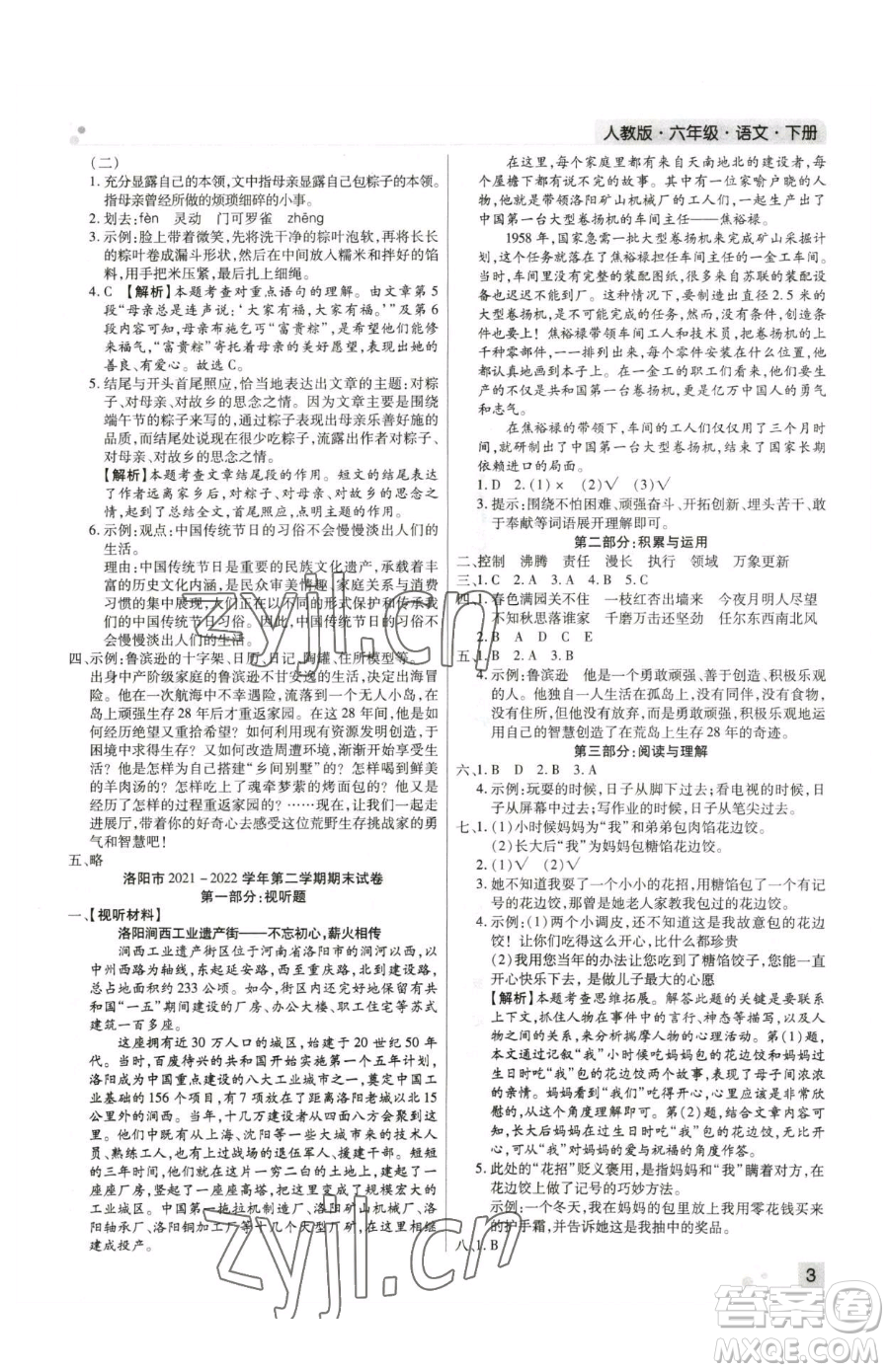 北方婦女兒童出版社2023期末考試必刷卷六年級下冊語文人教版河南專版參考答案