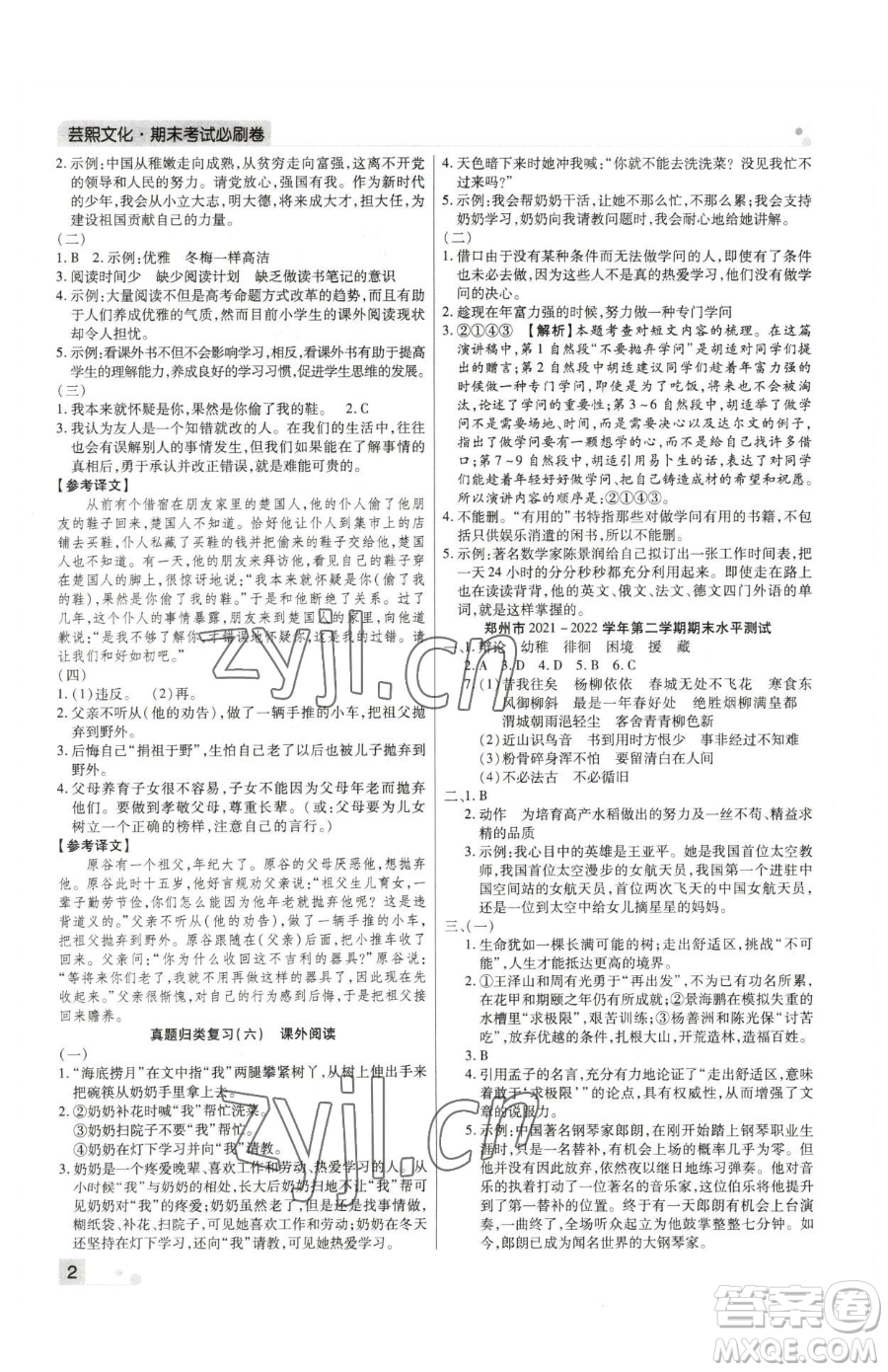 北方婦女兒童出版社2023期末考試必刷卷六年級下冊語文人教版河南專版參考答案