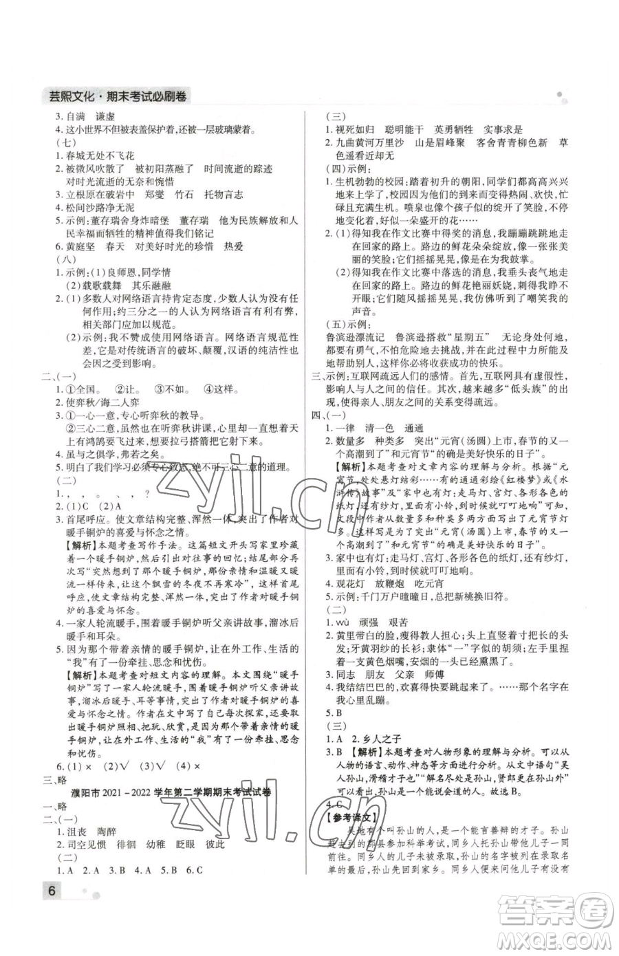 北方婦女兒童出版社2023期末考試必刷卷六年級下冊語文人教版河南專版參考答案