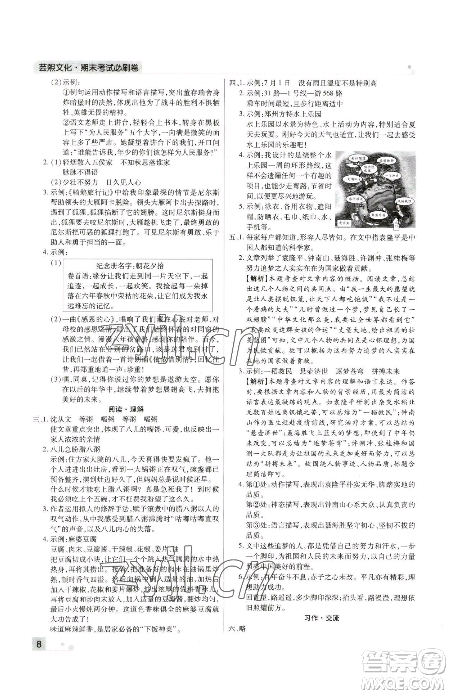 北方婦女兒童出版社2023期末考試必刷卷六年級下冊語文人教版河南專版參考答案