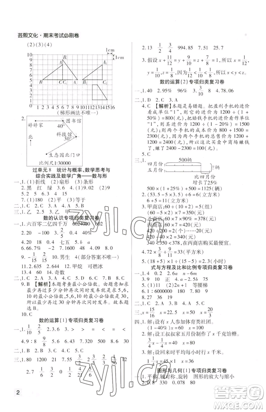 北方婦女兒童出版社2023期末考試必刷卷六年級(jí)下冊(cè)數(shù)學(xué)人教版河南專(zhuān)版參考答案