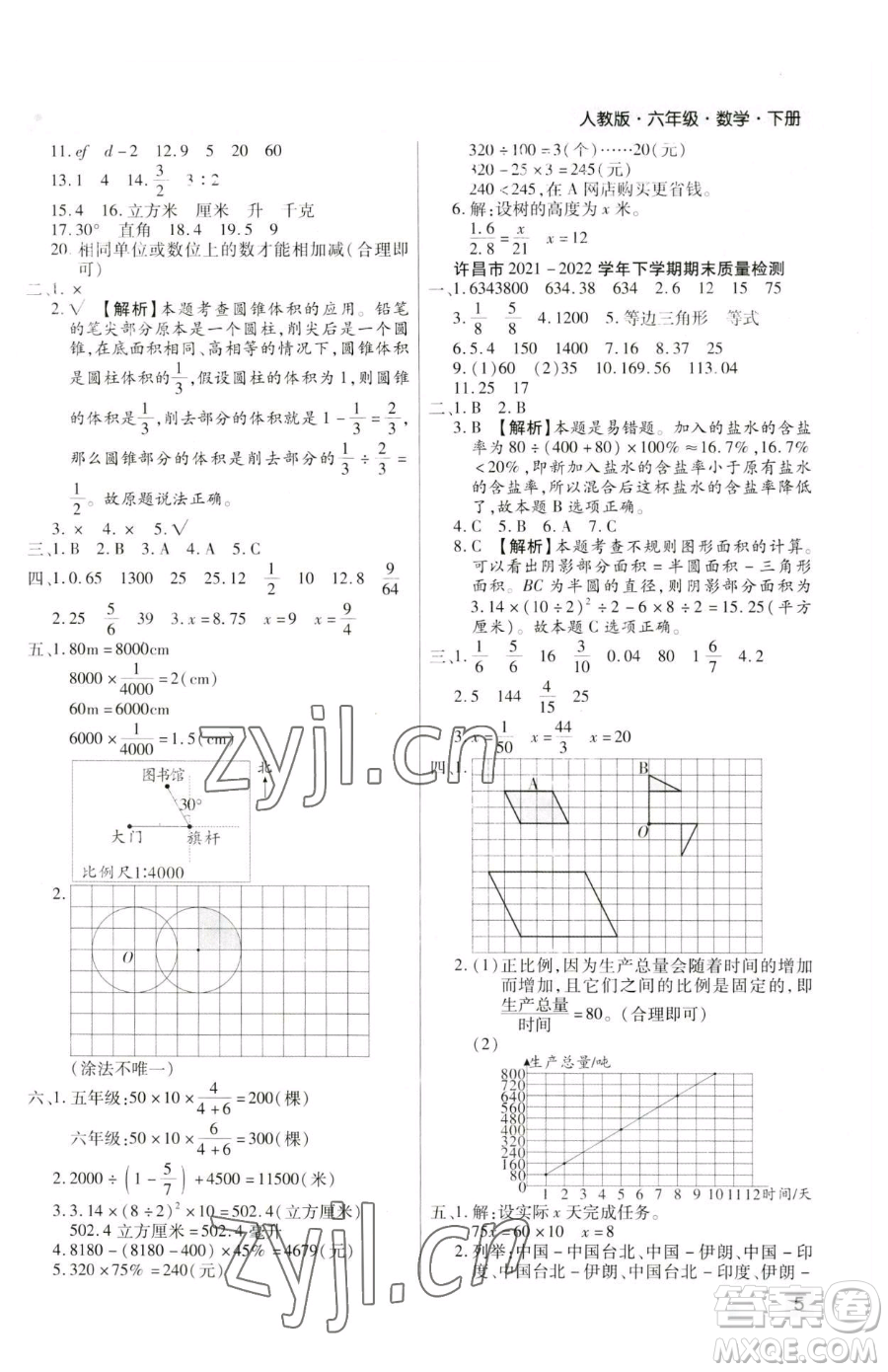 北方婦女兒童出版社2023期末考試必刷卷六年級(jí)下冊(cè)數(shù)學(xué)人教版河南專(zhuān)版參考答案