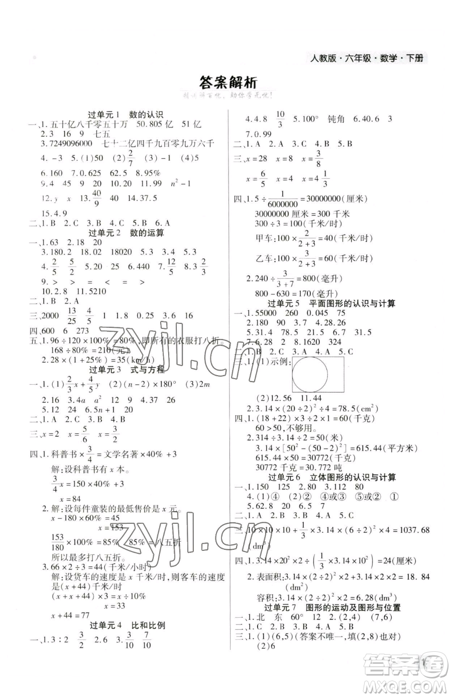 北方婦女兒童出版社2023期末考試必刷卷六年級(jí)下冊(cè)數(shù)學(xué)人教版河南專(zhuān)版參考答案