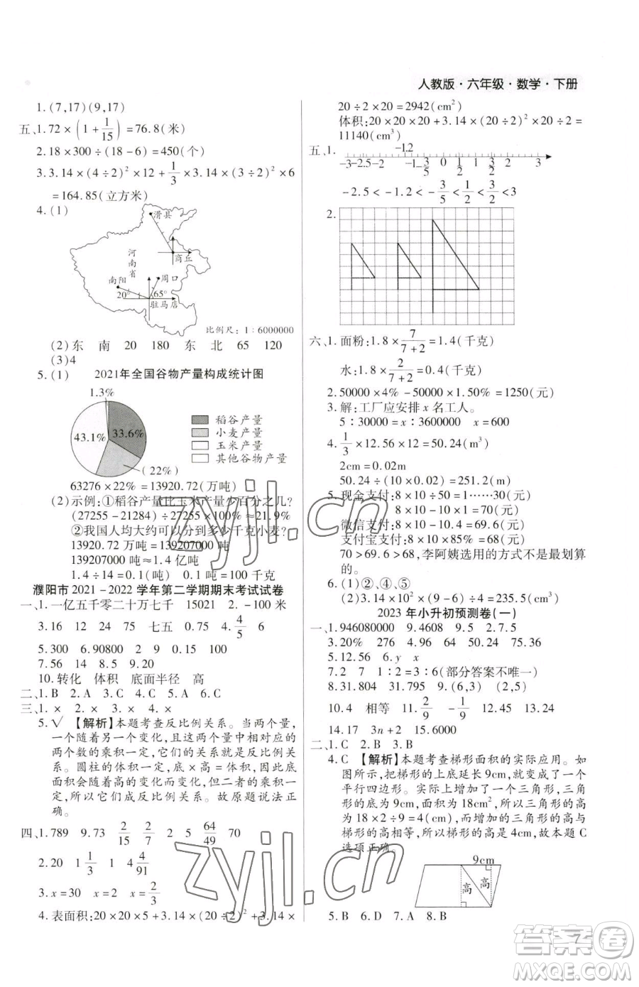 北方婦女兒童出版社2023期末考試必刷卷六年級(jí)下冊(cè)數(shù)學(xué)人教版河南專(zhuān)版參考答案