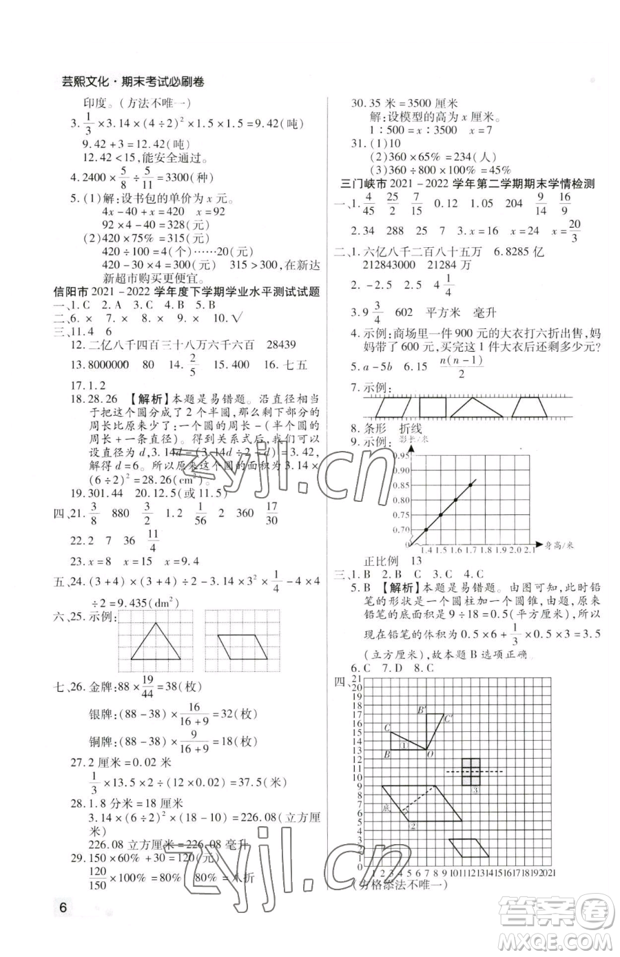 北方婦女兒童出版社2023期末考試必刷卷六年級(jí)下冊(cè)數(shù)學(xué)人教版河南專(zhuān)版參考答案