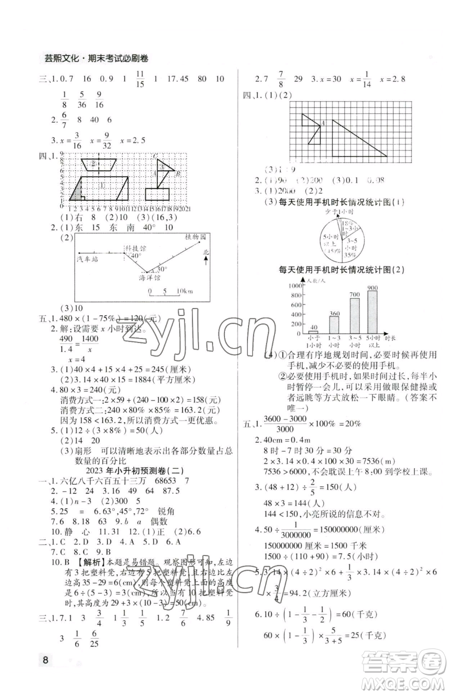 北方婦女兒童出版社2023期末考試必刷卷六年級(jí)下冊(cè)數(shù)學(xué)人教版河南專(zhuān)版參考答案