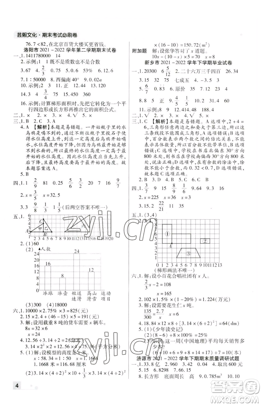 北方婦女兒童出版社2023期末考試必刷卷六年級(jí)下冊(cè)數(shù)學(xué)人教版河南專(zhuān)版參考答案