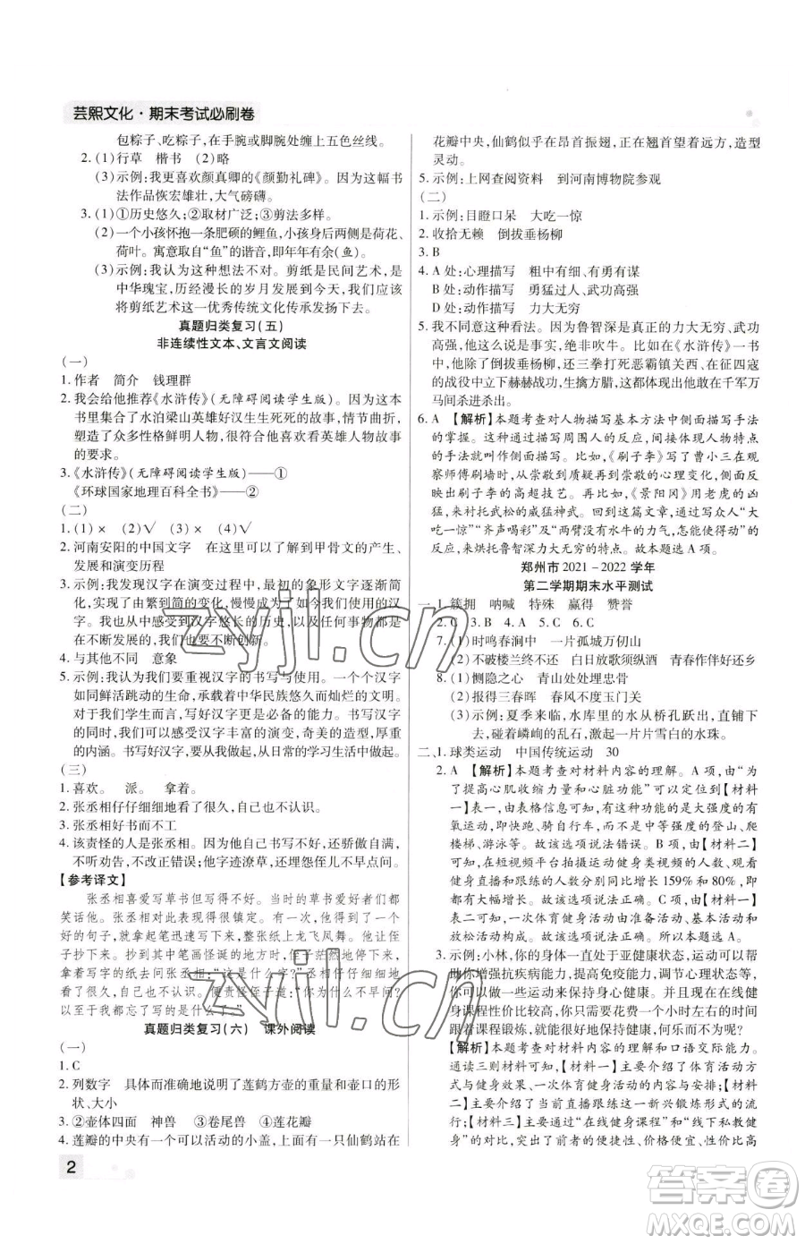 北方婦女兒童出版社2023期末考試必刷卷五年級(jí)下冊(cè)語文人教版河南專版參考答案