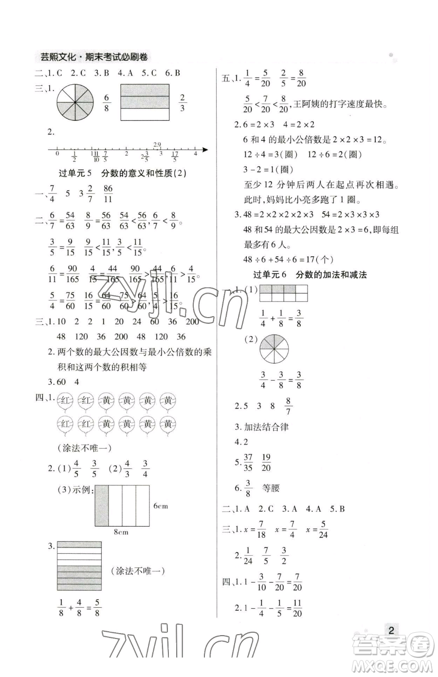 北方婦女兒童出版社2023期末考試必刷卷五年級(jí)下冊(cè)數(shù)學(xué)人教版鄭州專版參考答案