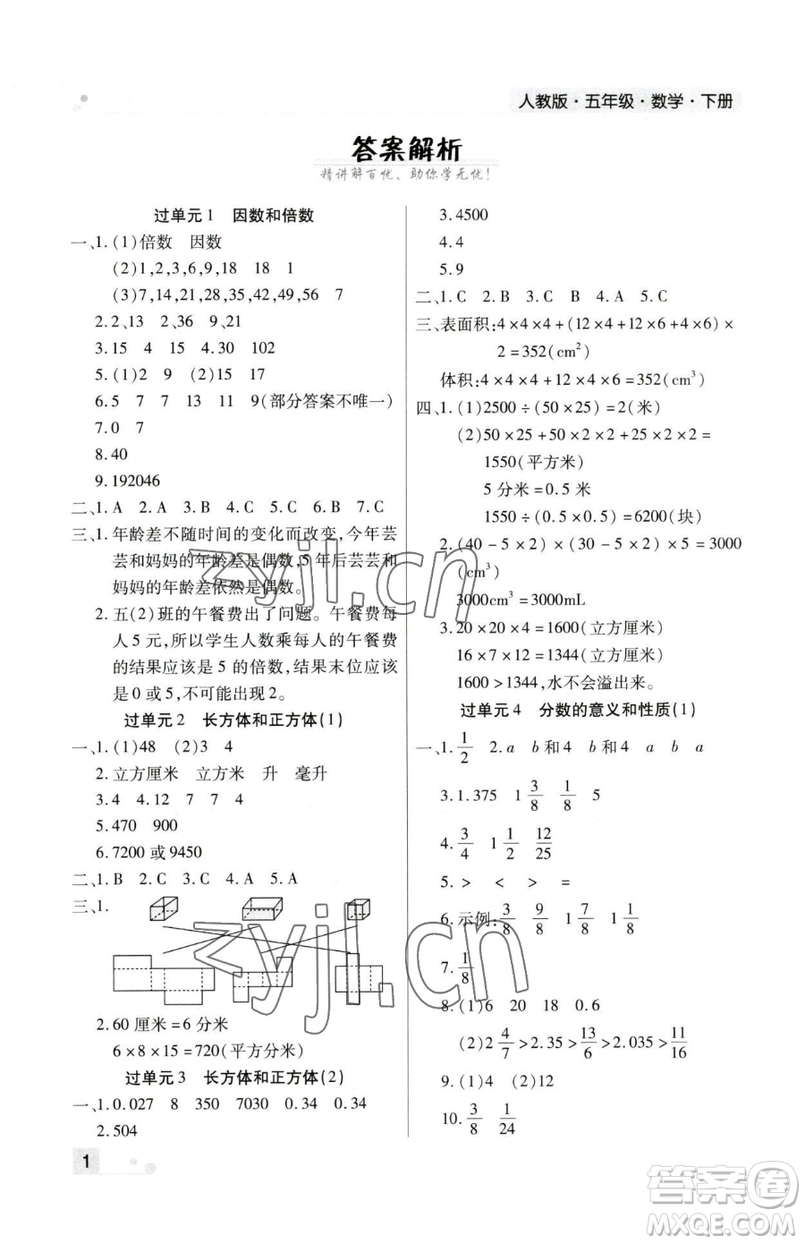 北方婦女兒童出版社2023期末考試必刷卷五年級(jí)下冊(cè)數(shù)學(xué)人教版鄭州專版參考答案