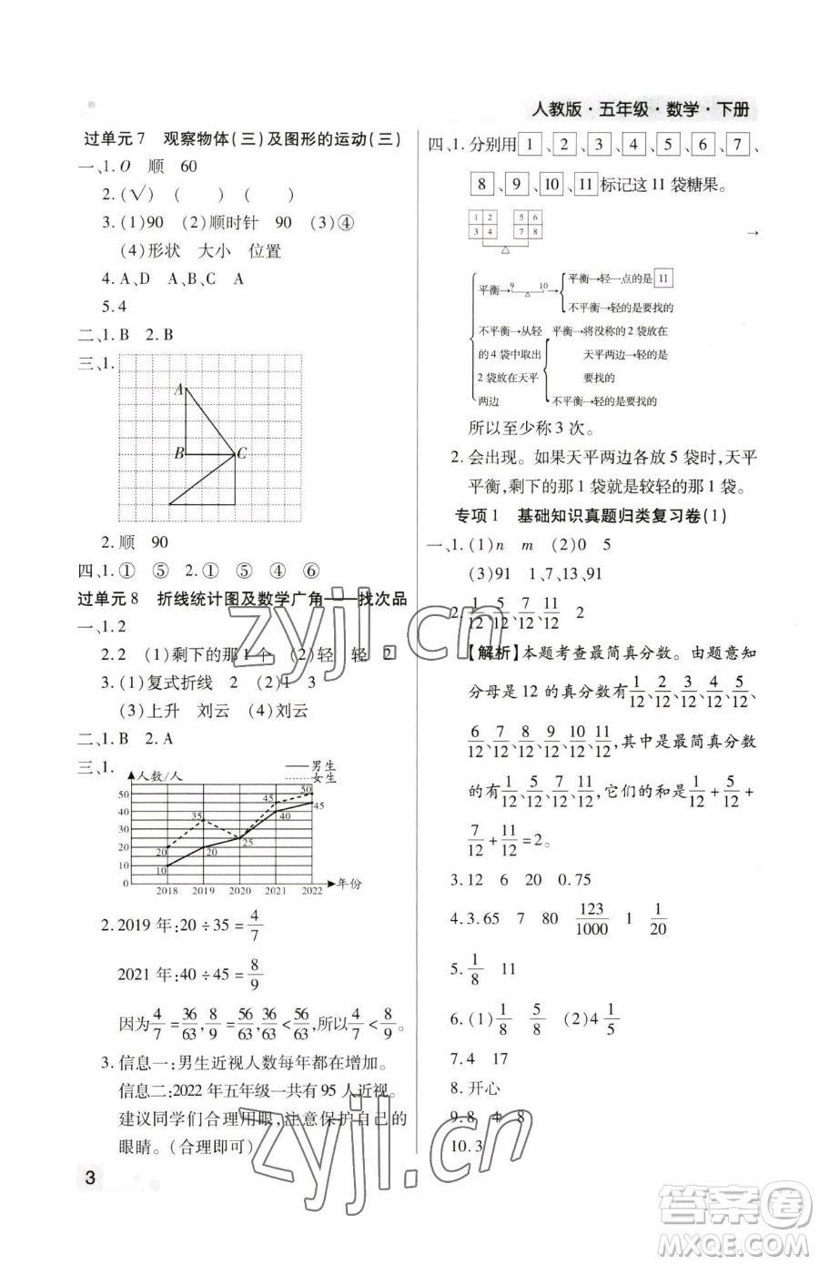 北方婦女兒童出版社2023期末考試必刷卷五年級(jí)下冊(cè)數(shù)學(xué)人教版鄭州專版參考答案