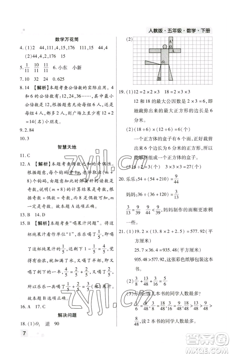 北方婦女兒童出版社2023期末考試必刷卷五年級(jí)下冊(cè)數(shù)學(xué)人教版鄭州專版參考答案