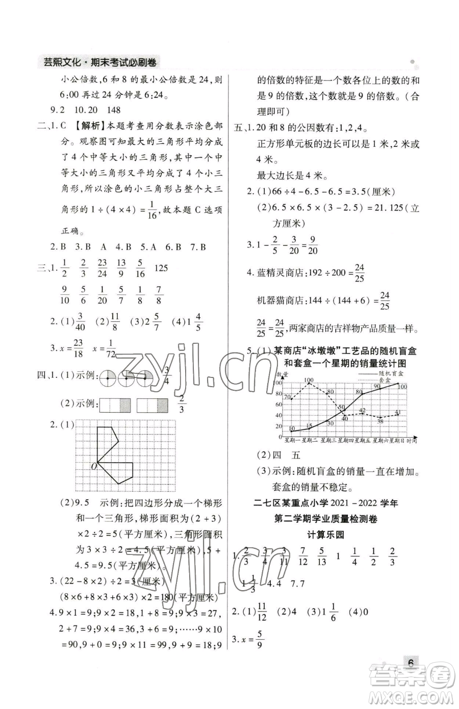 北方婦女兒童出版社2023期末考試必刷卷五年級(jí)下冊(cè)數(shù)學(xué)人教版鄭州專版參考答案