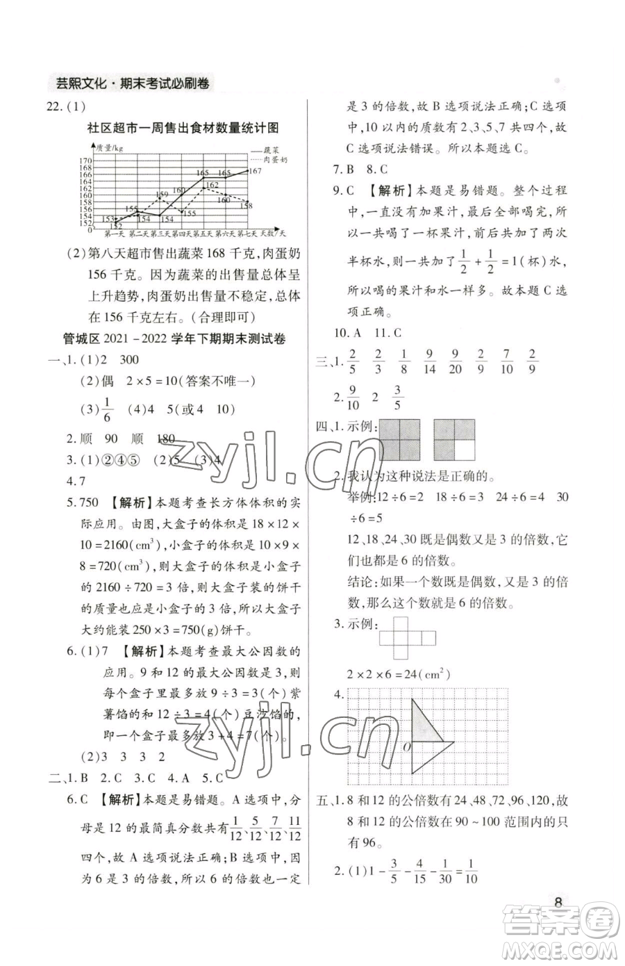 北方婦女兒童出版社2023期末考試必刷卷五年級(jí)下冊(cè)數(shù)學(xué)人教版鄭州專版參考答案