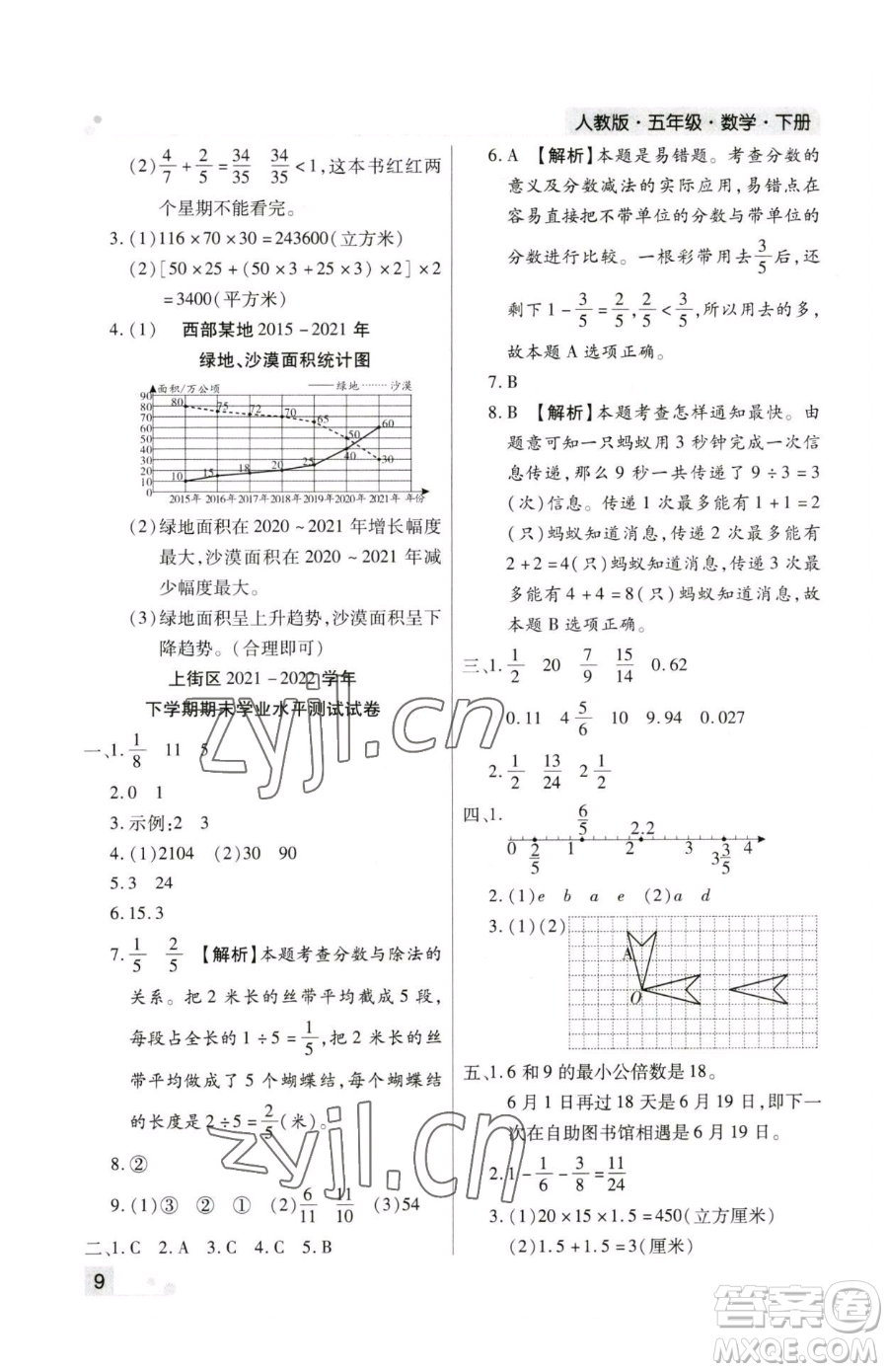 北方婦女兒童出版社2023期末考試必刷卷五年級(jí)下冊(cè)數(shù)學(xué)人教版鄭州專版參考答案