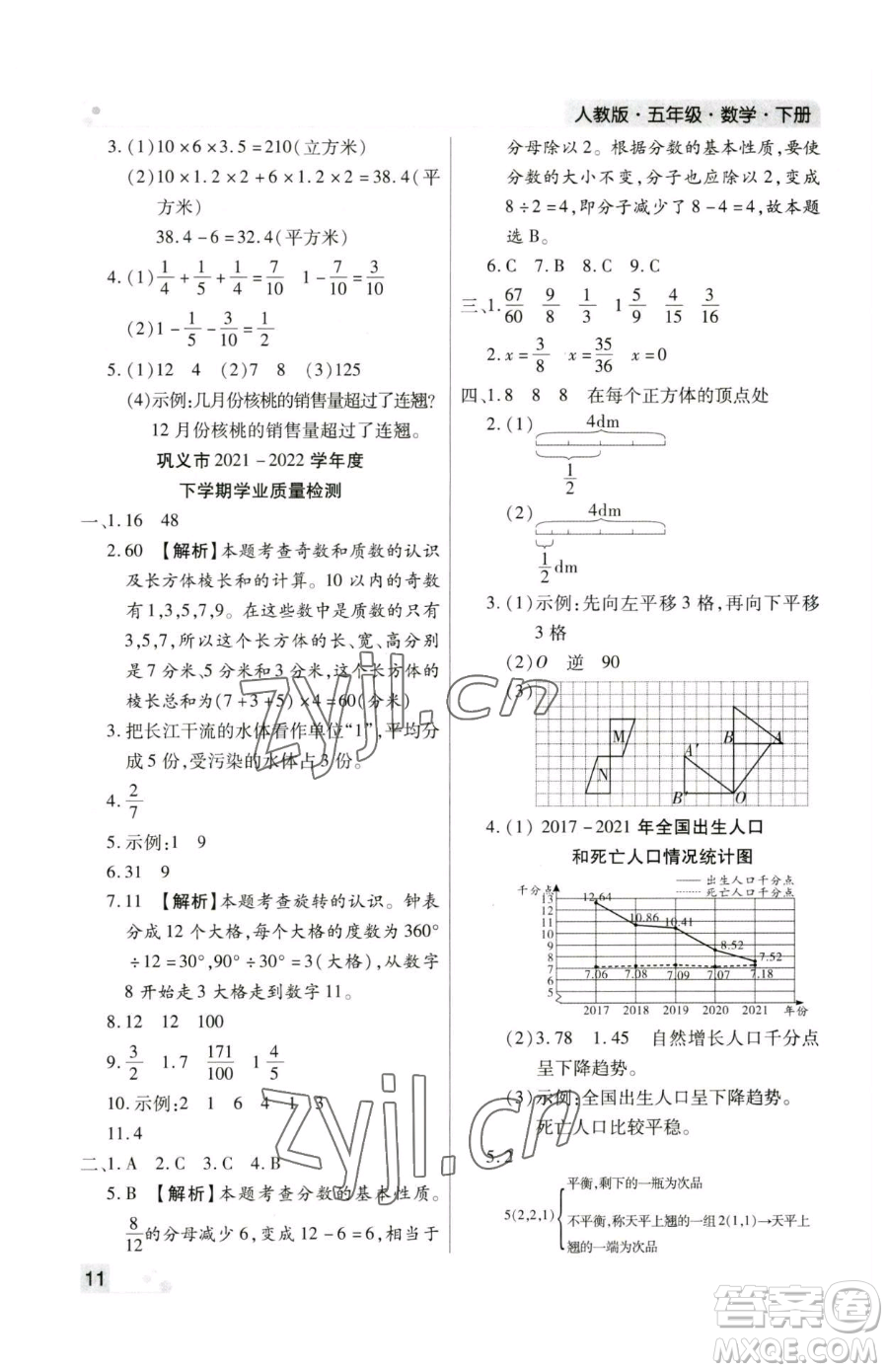 北方婦女兒童出版社2023期末考試必刷卷五年級(jí)下冊(cè)數(shù)學(xué)人教版鄭州專版參考答案