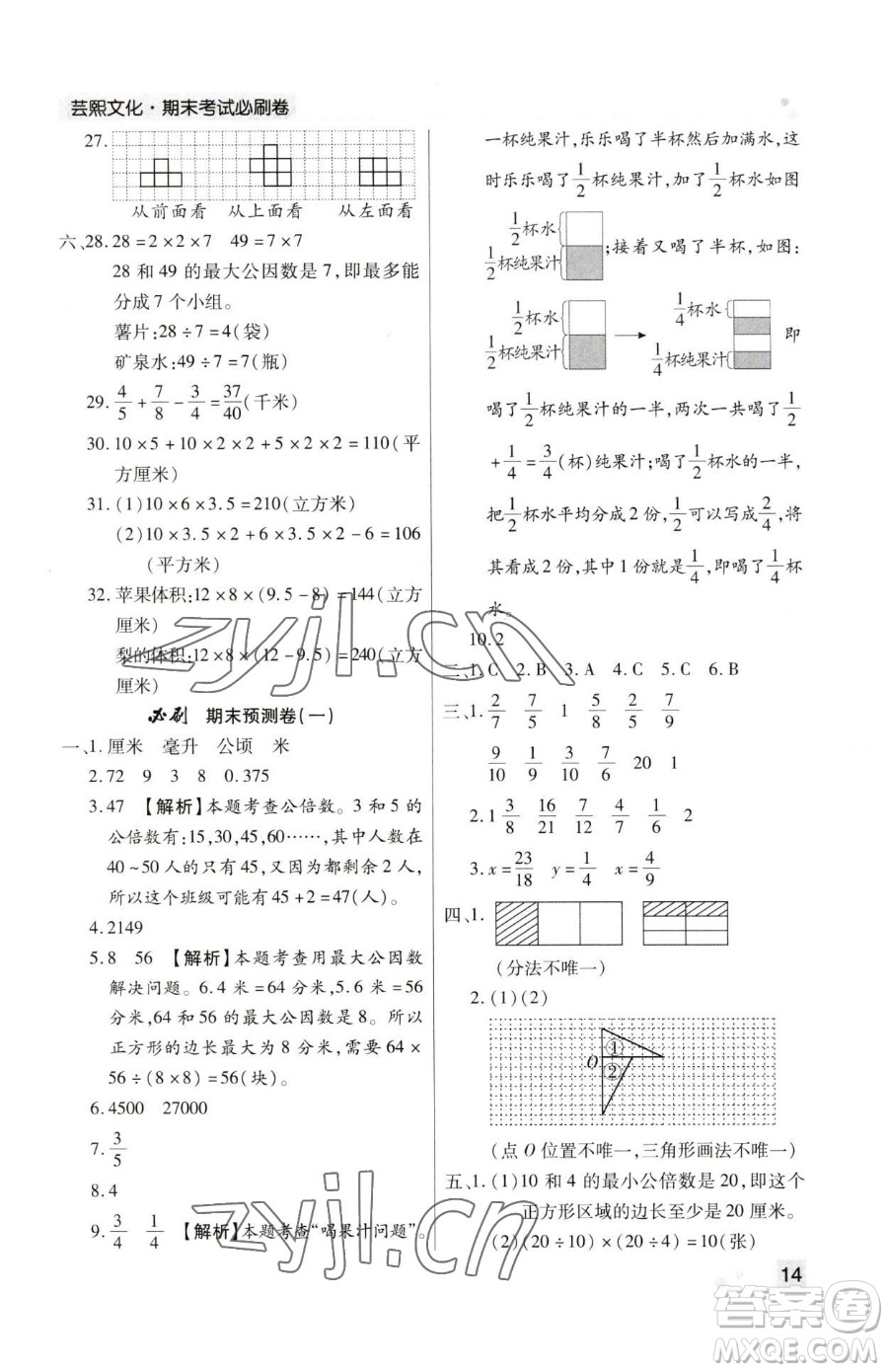 北方婦女兒童出版社2023期末考試必刷卷五年級(jí)下冊(cè)數(shù)學(xué)人教版鄭州專版參考答案