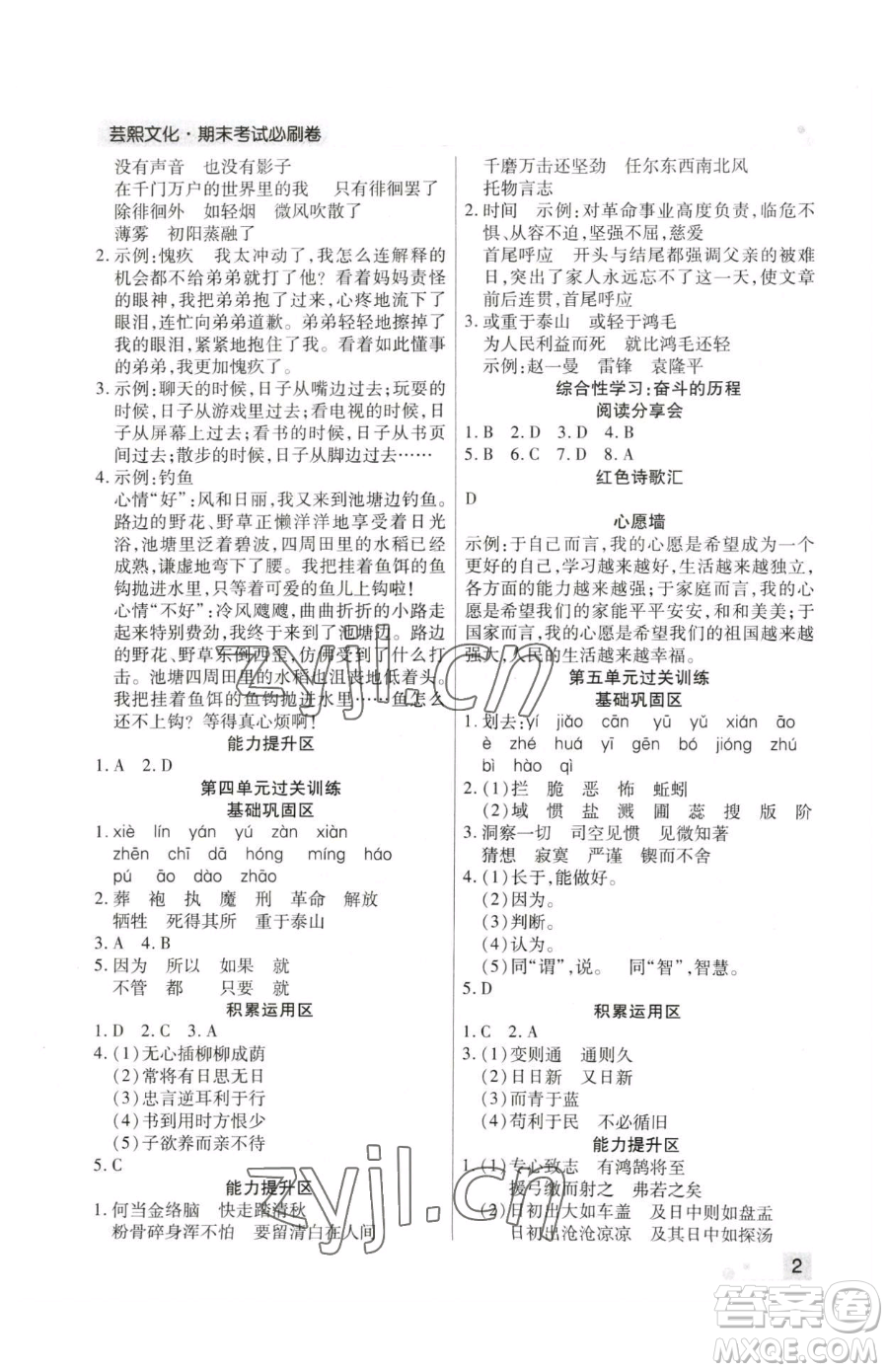 北方婦女兒童出版社2023期末考試必刷卷六年級下冊語文人教版鄭州專版參考答案