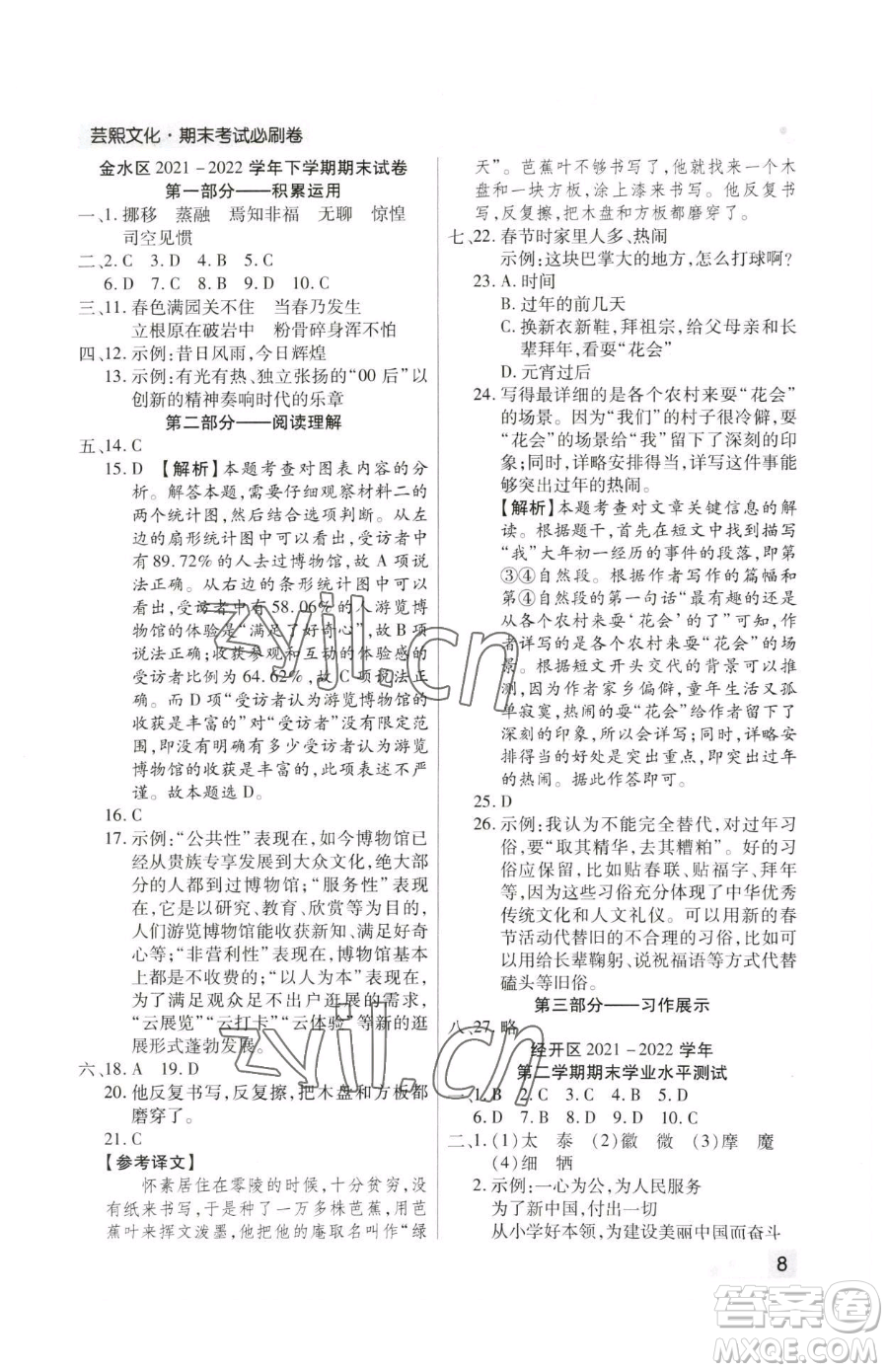 北方婦女兒童出版社2023期末考試必刷卷六年級下冊語文人教版鄭州專版參考答案