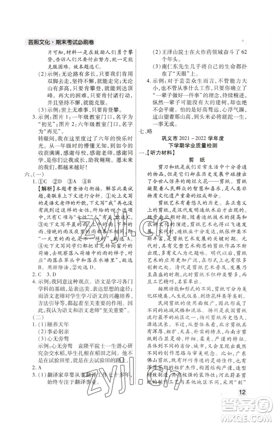 北方婦女兒童出版社2023期末考試必刷卷六年級下冊語文人教版鄭州專版參考答案