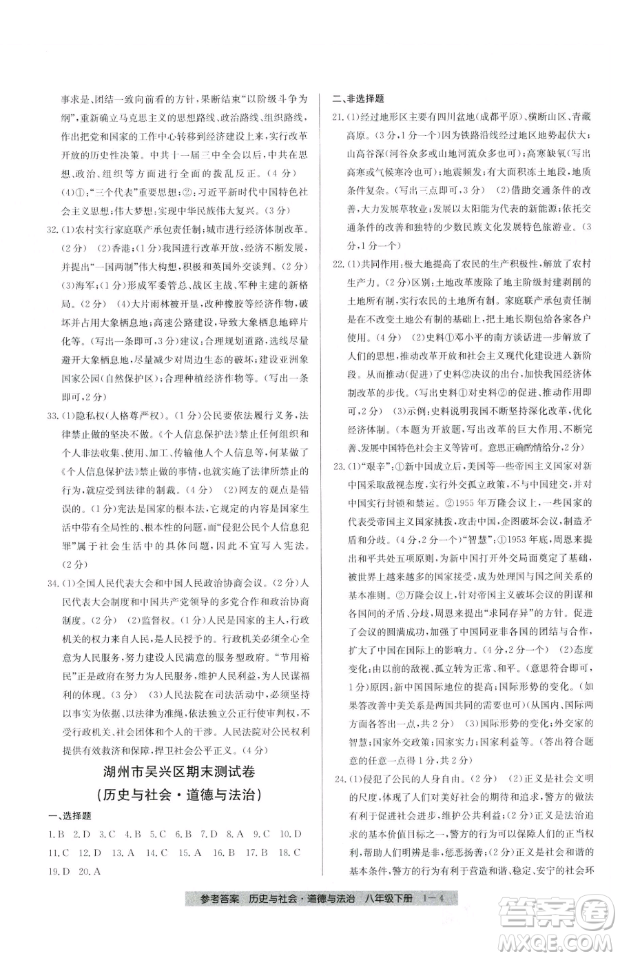 寧波出版社2023期末直通車八年級下冊道德與法治人教版參考答案