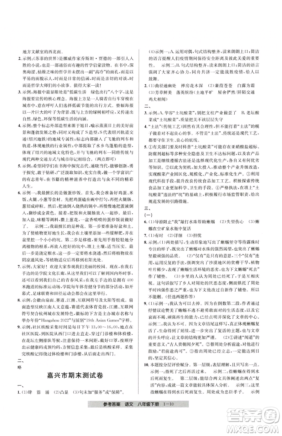 寧波出版社2023期末直通車八年級(jí)下冊(cè)語(yǔ)文人教版參考答案