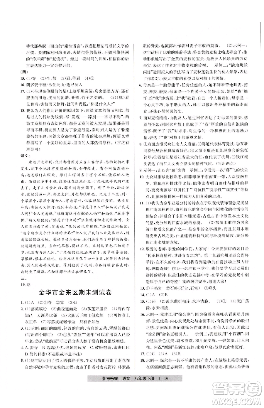 寧波出版社2023期末直通車八年級(jí)下冊(cè)語(yǔ)文人教版參考答案