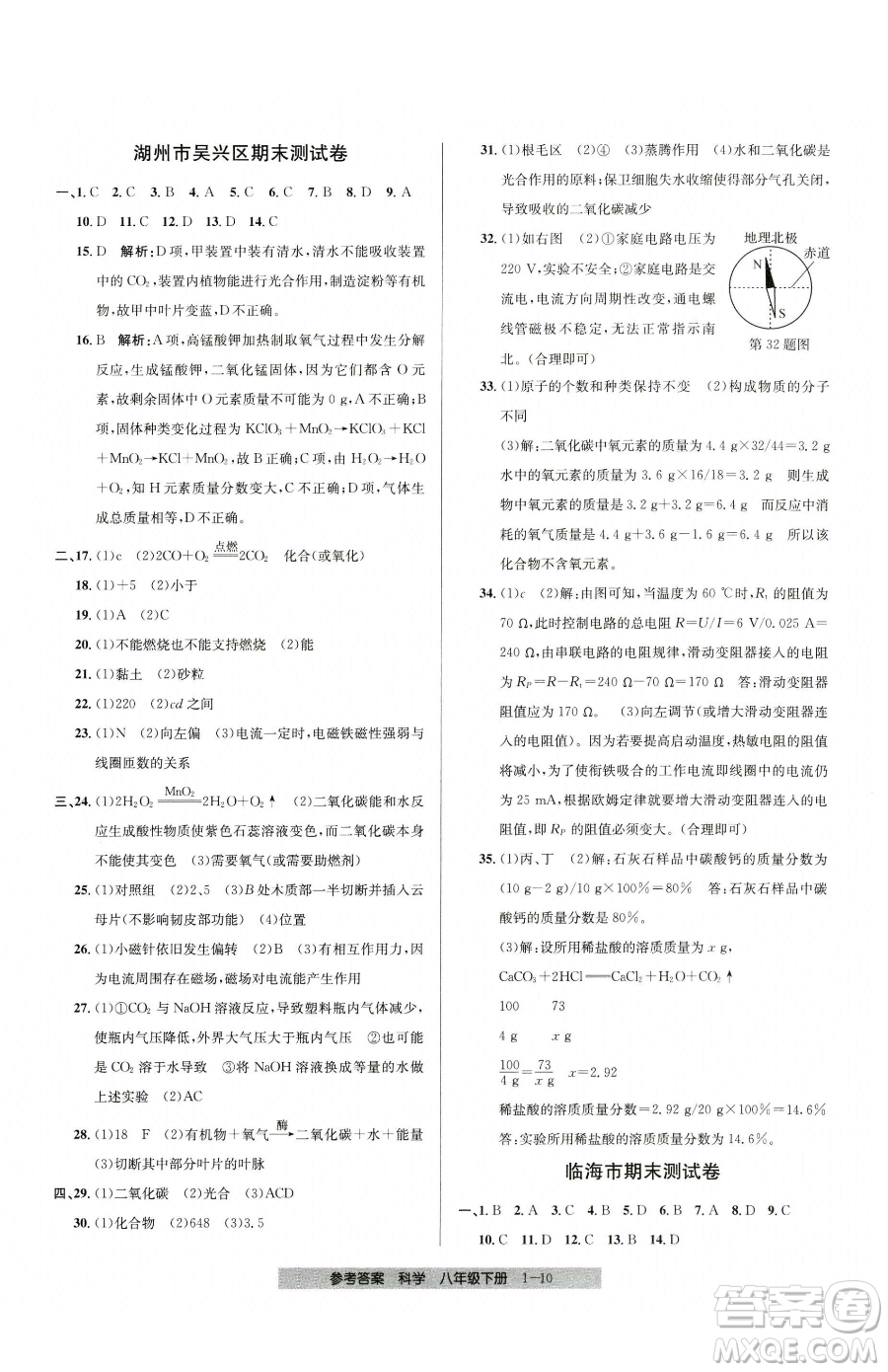 寧波出版社2023期末直通車八年級下冊科學(xué)浙教版參考答案