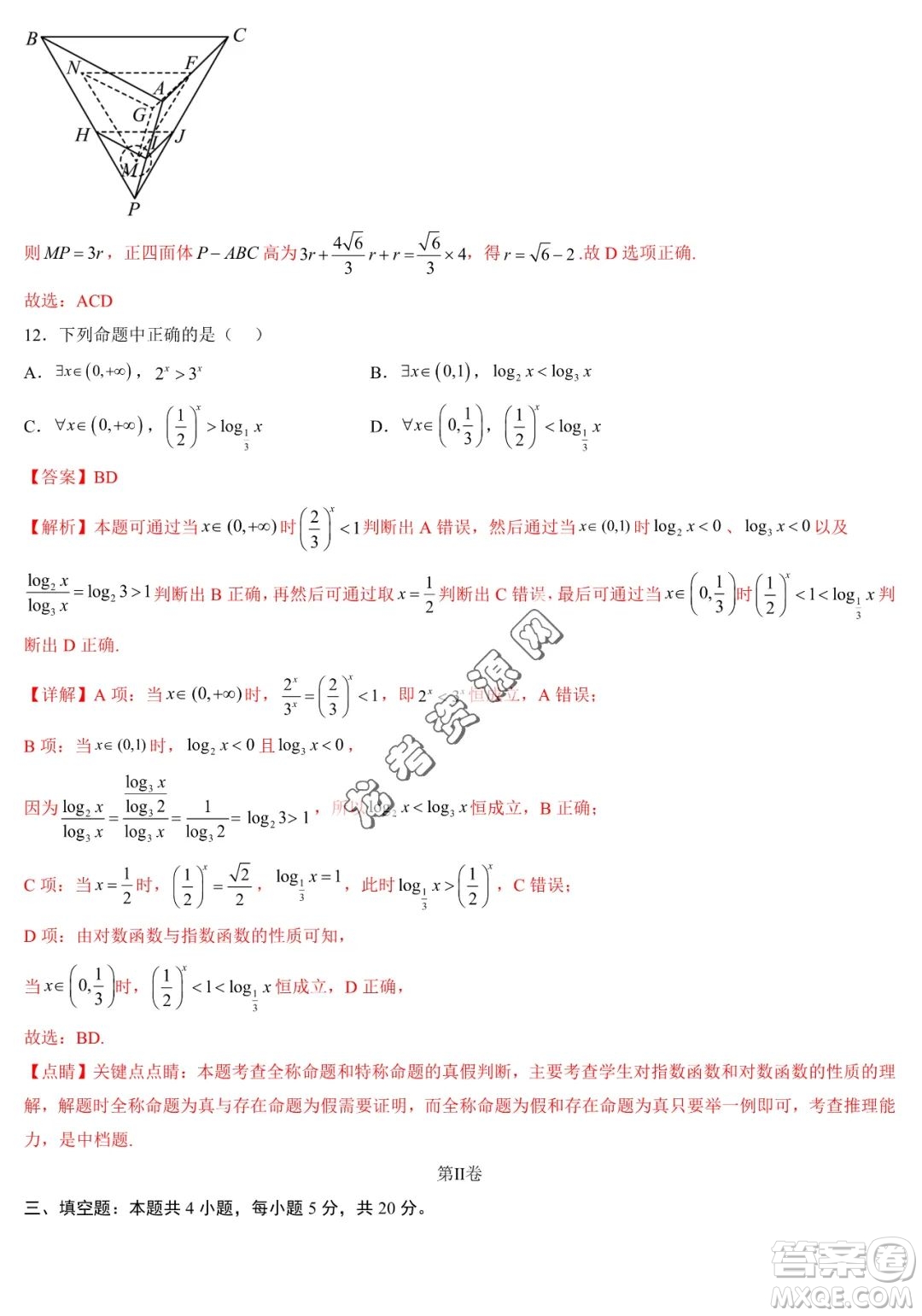 2024屆新高三開學(xué)摸底考試卷七省新高考通用數(shù)學(xué)試卷答案