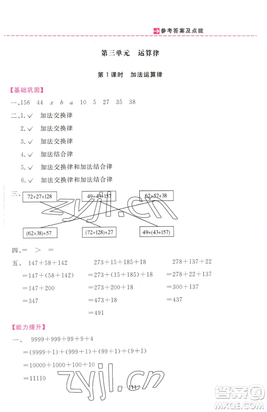 吉林教育出版社2023三維數(shù)字課堂四年級下冊數(shù)學(xué)人教版參考答案