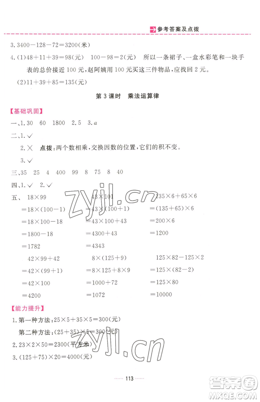 吉林教育出版社2023三維數(shù)字課堂四年級下冊數(shù)學(xué)人教版參考答案