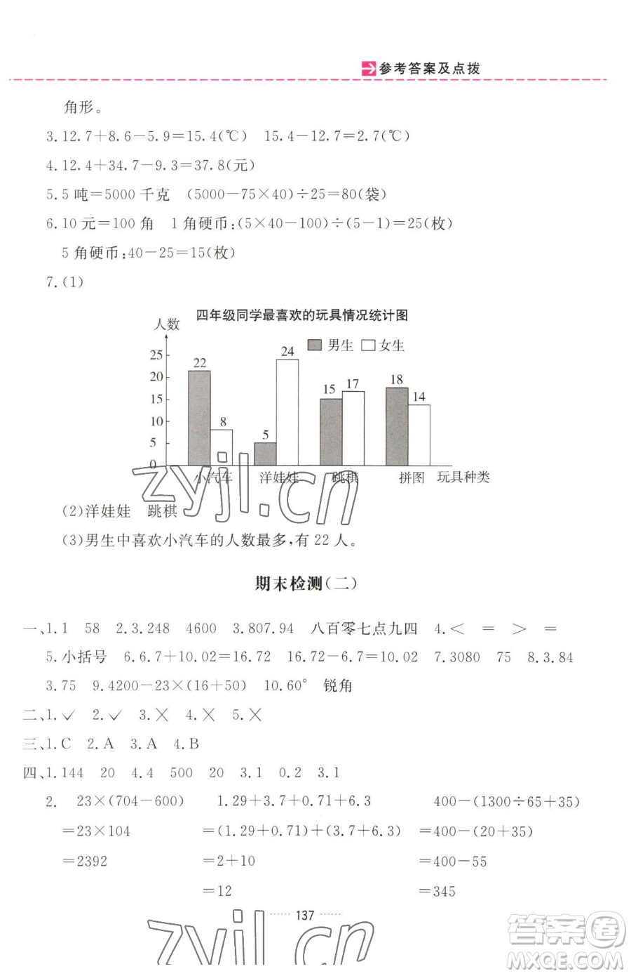 吉林教育出版社2023三維數(shù)字課堂四年級下冊數(shù)學(xué)人教版參考答案