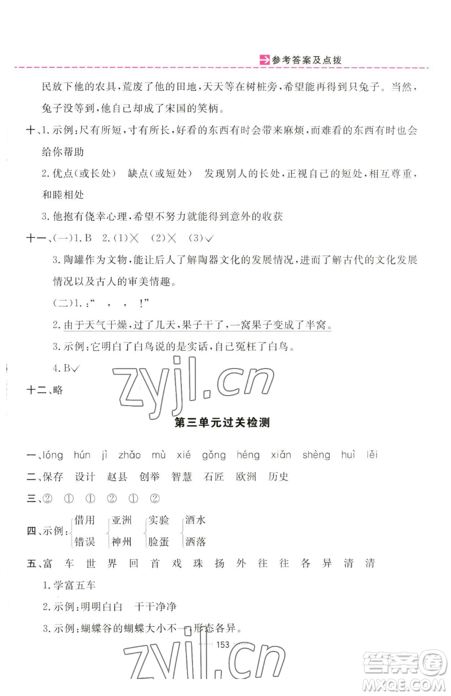 吉林教育出版社2023三維數(shù)字課堂三年級(jí)下冊(cè)語(yǔ)文人教版參考答案