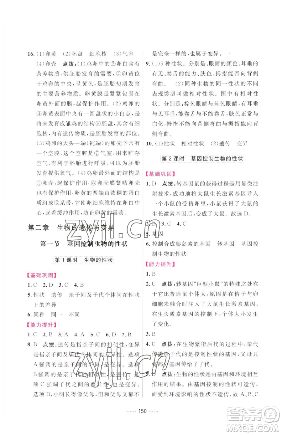 吉林教育出版社2023三維數(shù)字課堂八年級(jí)下冊(cè)生物人教版參考答案