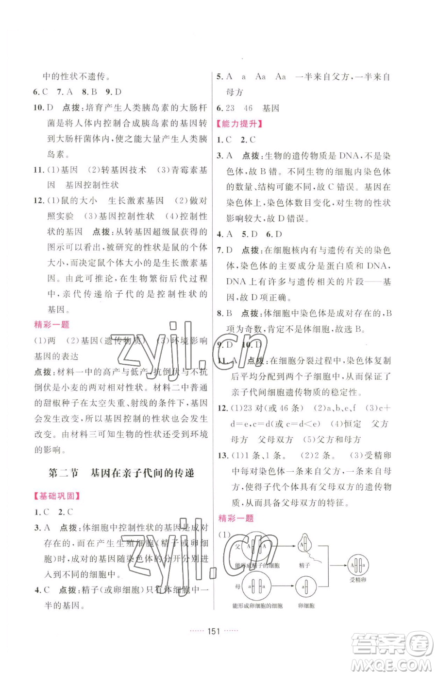 吉林教育出版社2023三維數(shù)字課堂八年級(jí)下冊(cè)生物人教版參考答案