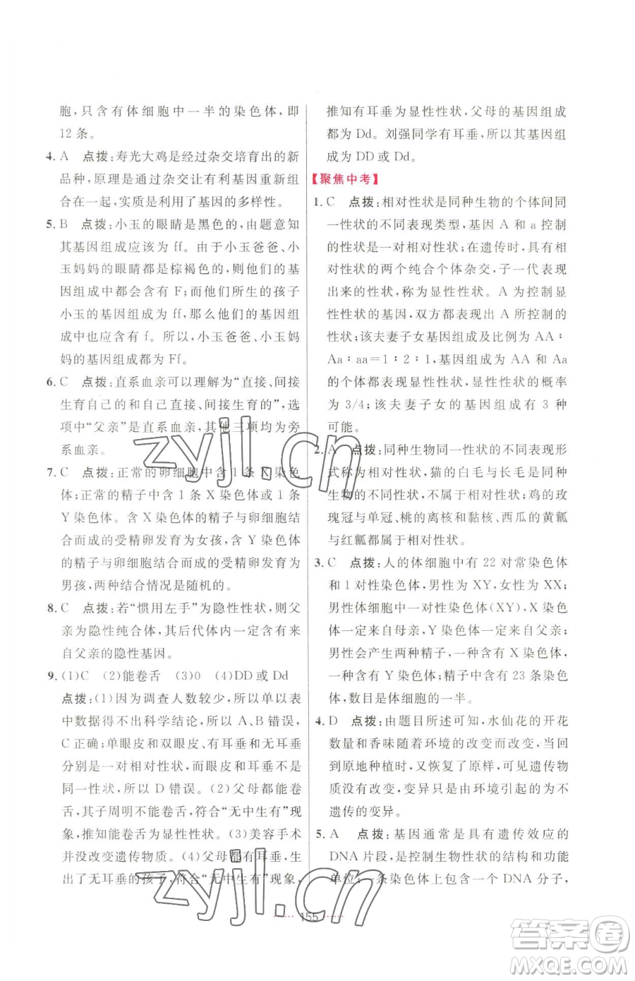 吉林教育出版社2023三維數(shù)字課堂八年級(jí)下冊(cè)生物人教版參考答案