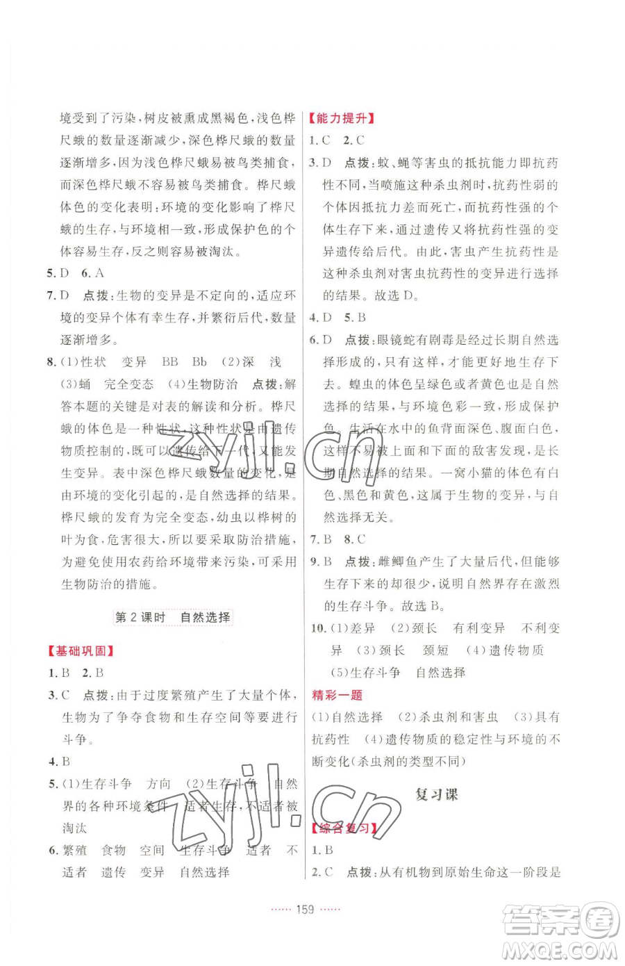 吉林教育出版社2023三維數(shù)字課堂八年級(jí)下冊(cè)生物人教版參考答案