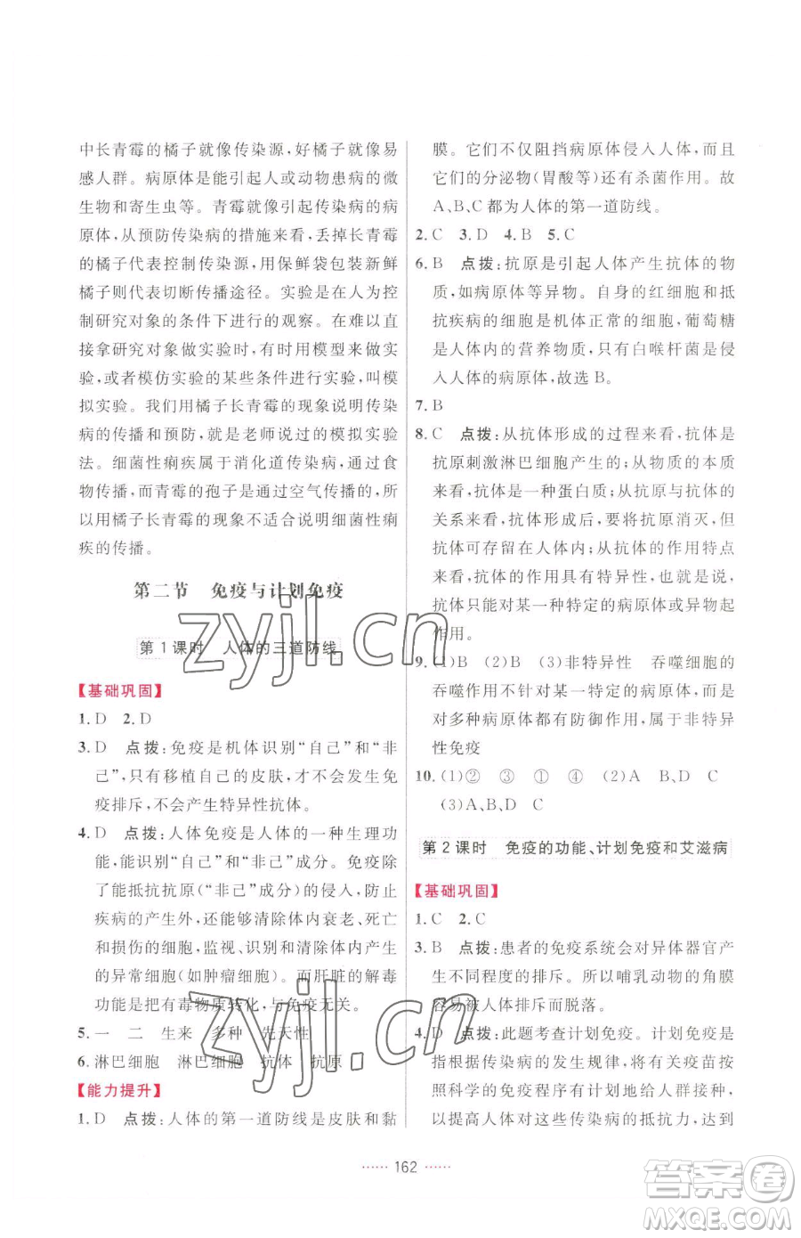 吉林教育出版社2023三維數(shù)字課堂八年級(jí)下冊(cè)生物人教版參考答案