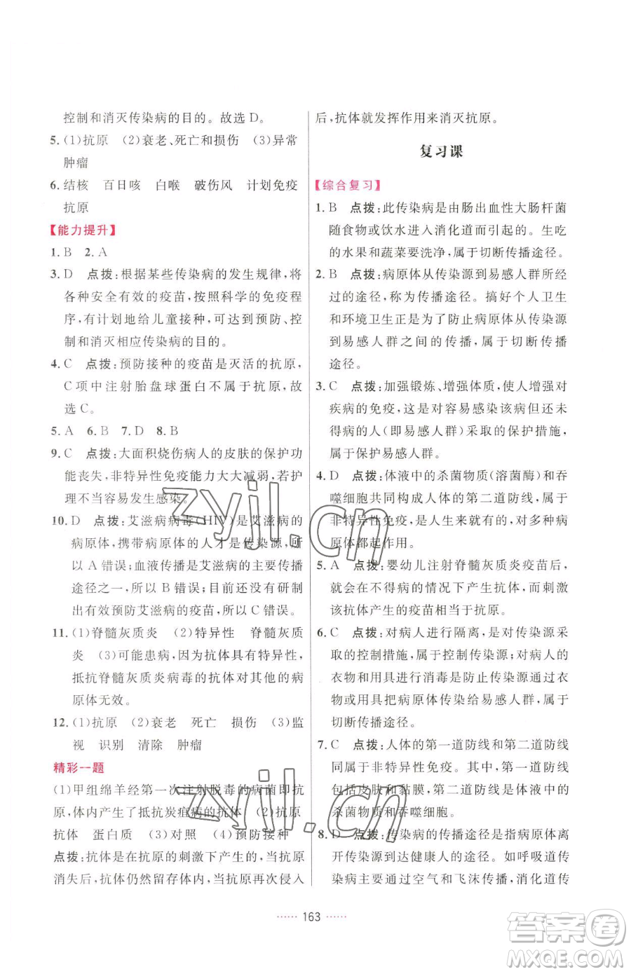 吉林教育出版社2023三維數(shù)字課堂八年級(jí)下冊(cè)生物人教版參考答案