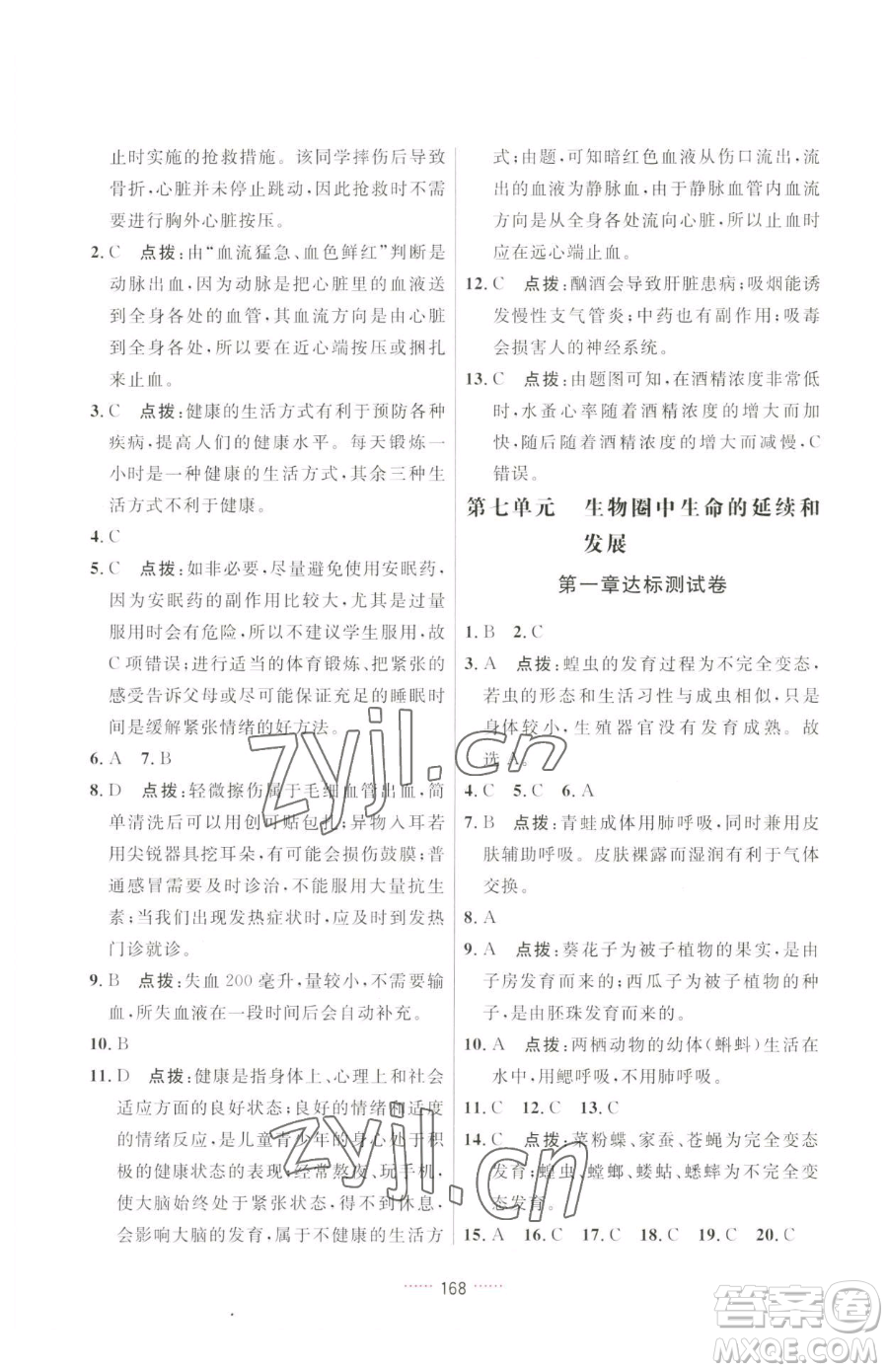 吉林教育出版社2023三維數(shù)字課堂八年級(jí)下冊(cè)生物人教版參考答案