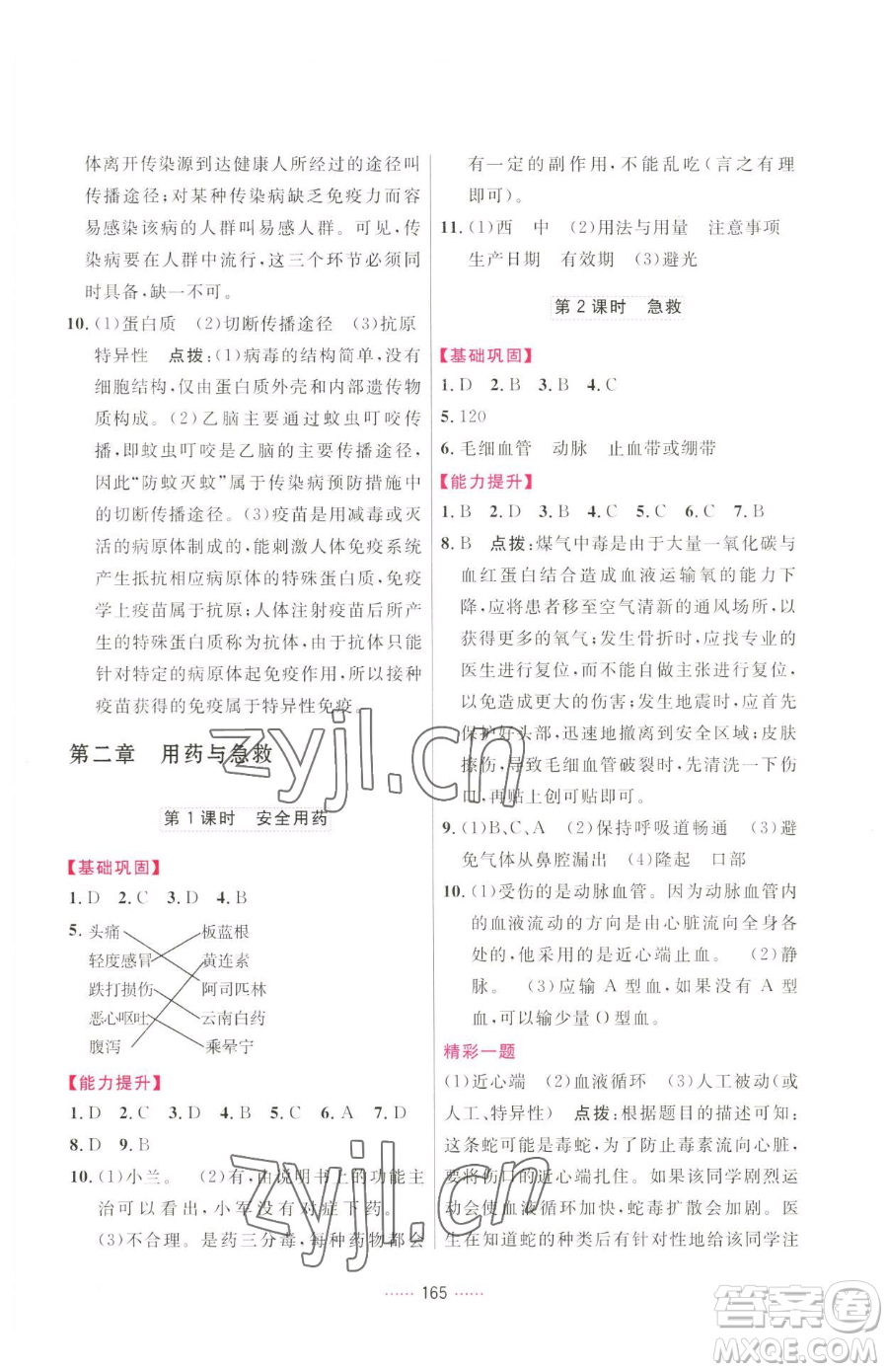 吉林教育出版社2023三維數(shù)字課堂八年級(jí)下冊(cè)生物人教版參考答案