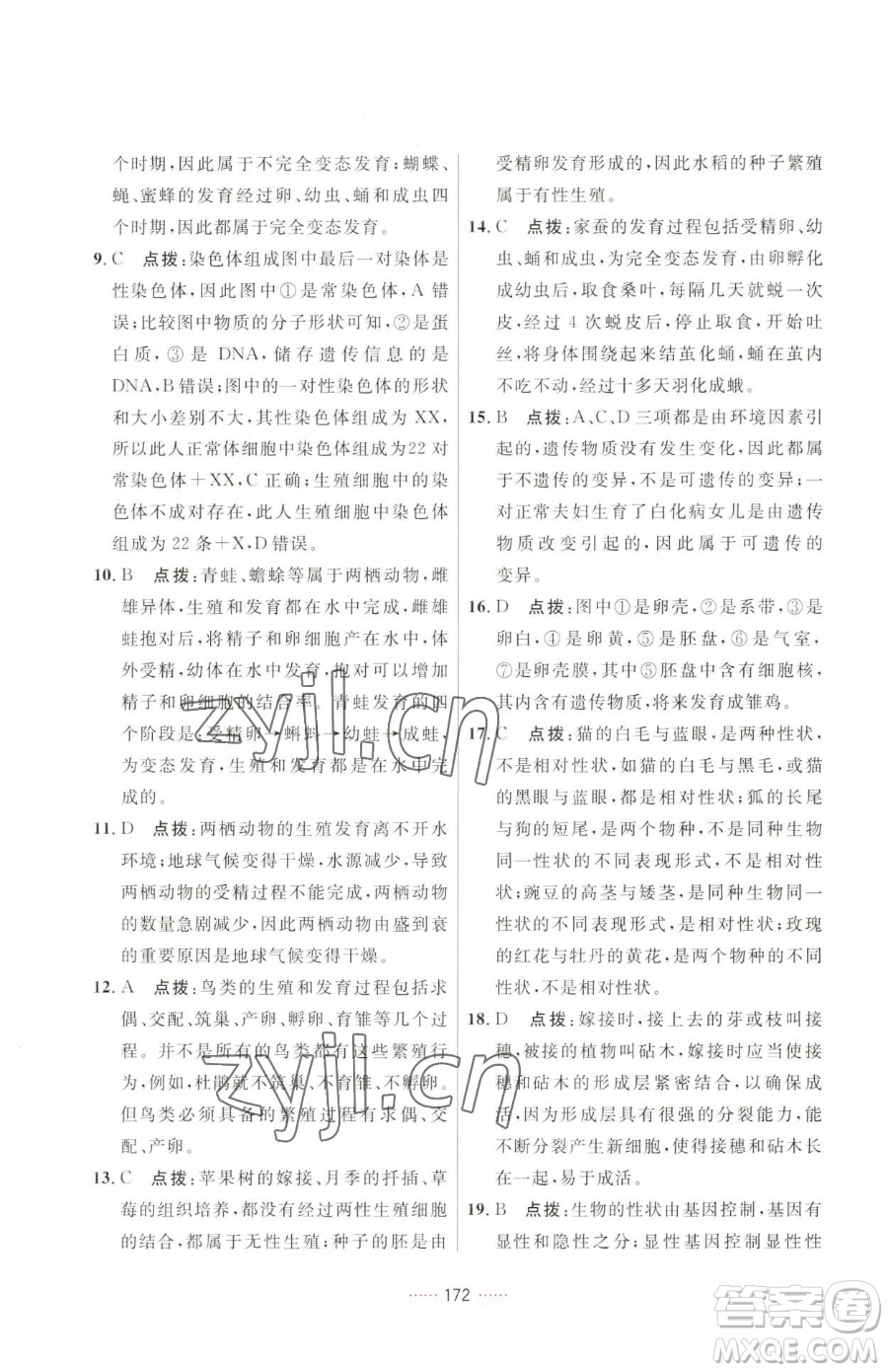 吉林教育出版社2023三維數(shù)字課堂八年級(jí)下冊(cè)生物人教版參考答案