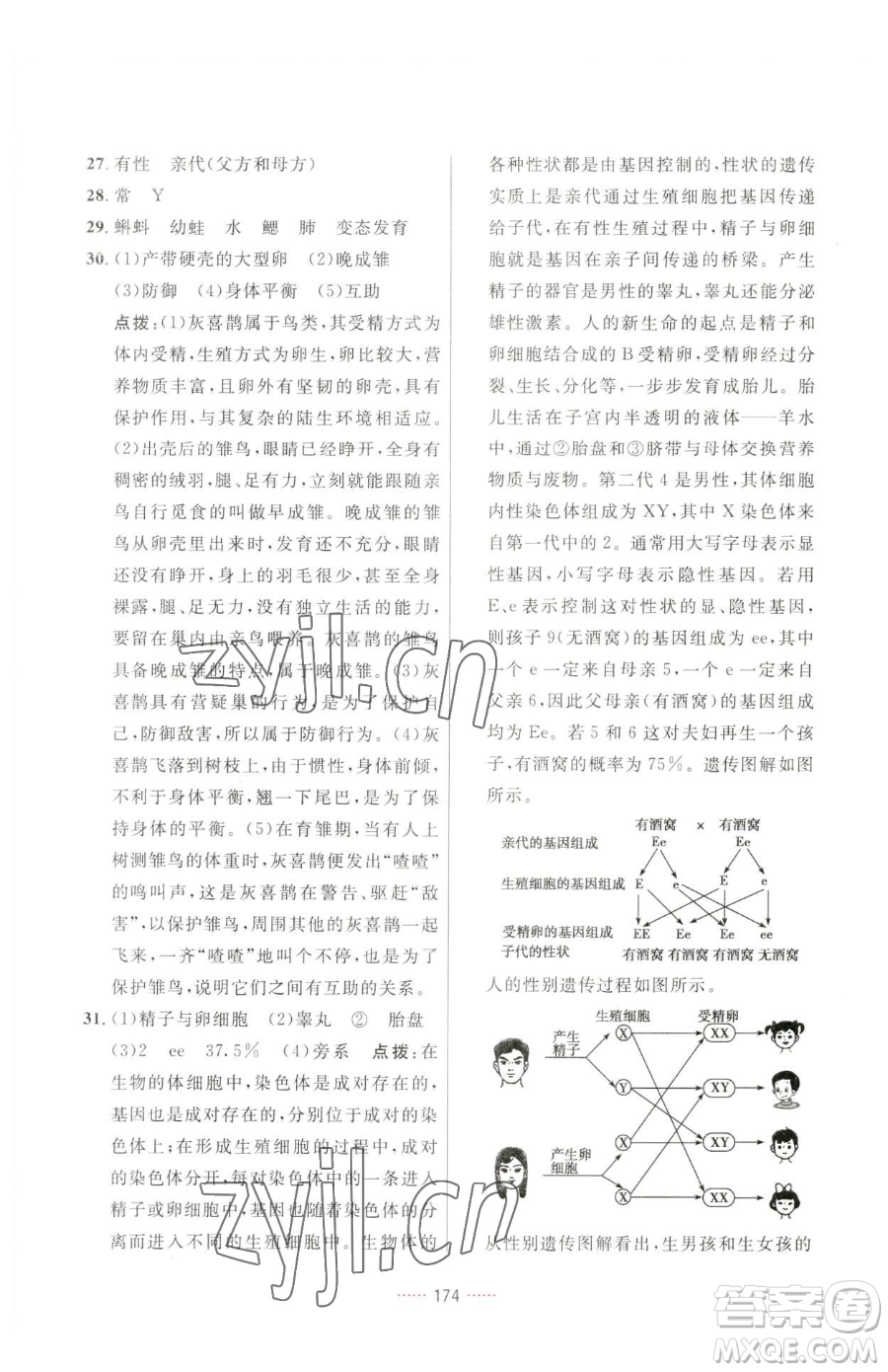 吉林教育出版社2023三維數(shù)字課堂八年級(jí)下冊(cè)生物人教版參考答案