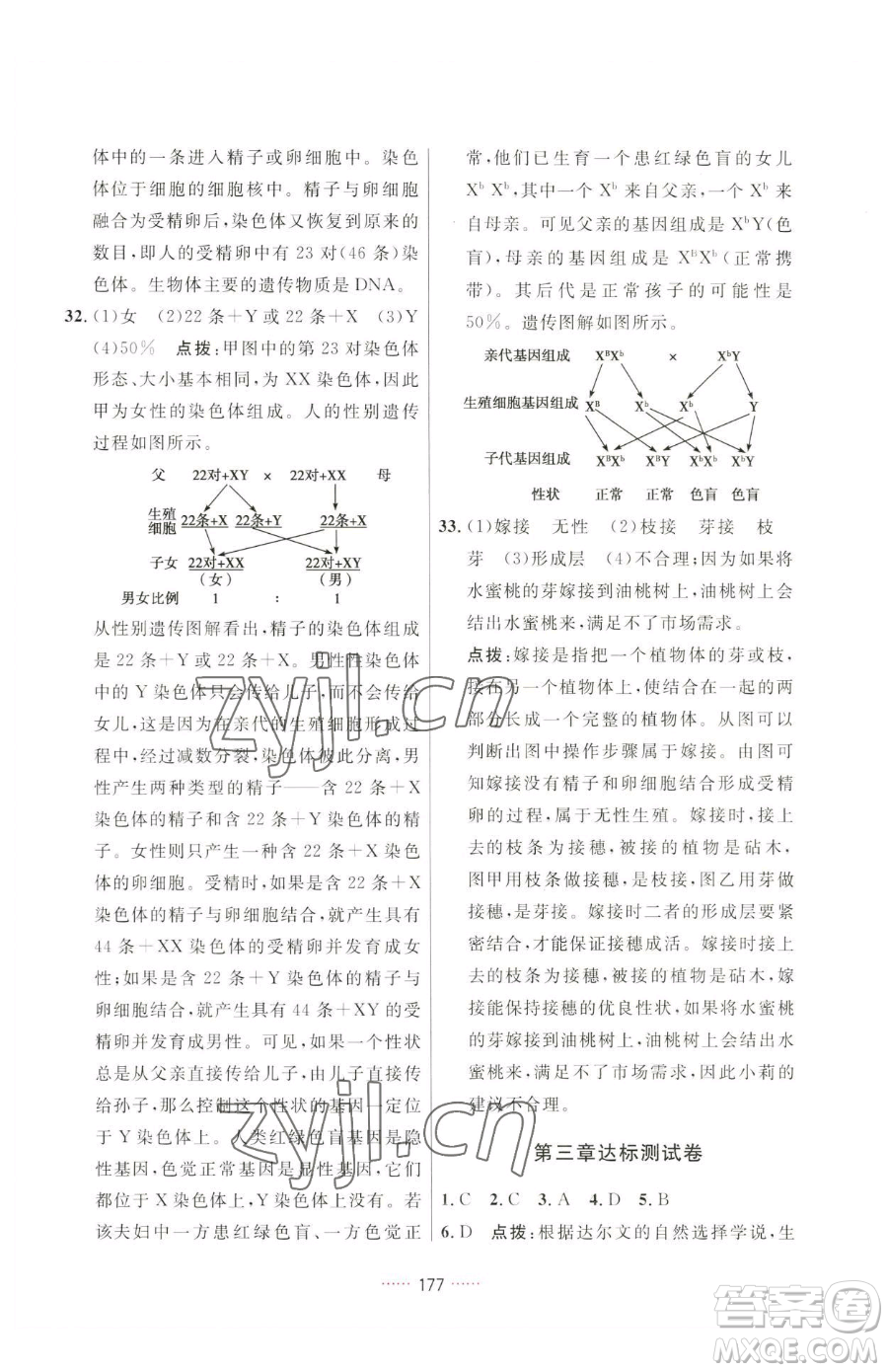 吉林教育出版社2023三維數(shù)字課堂八年級(jí)下冊(cè)生物人教版參考答案