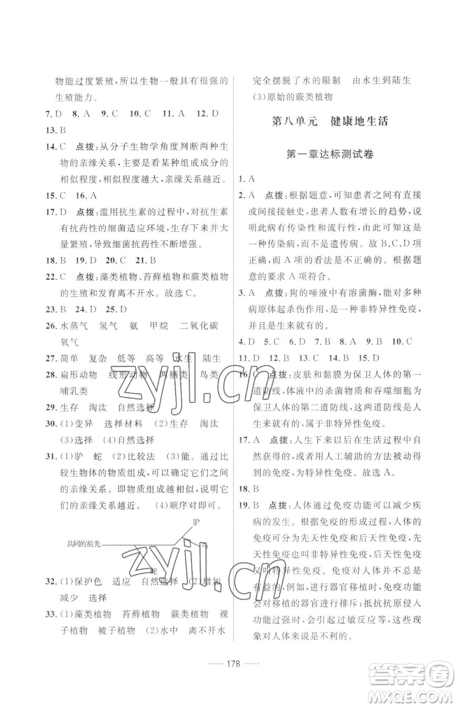 吉林教育出版社2023三維數(shù)字課堂八年級(jí)下冊(cè)生物人教版參考答案