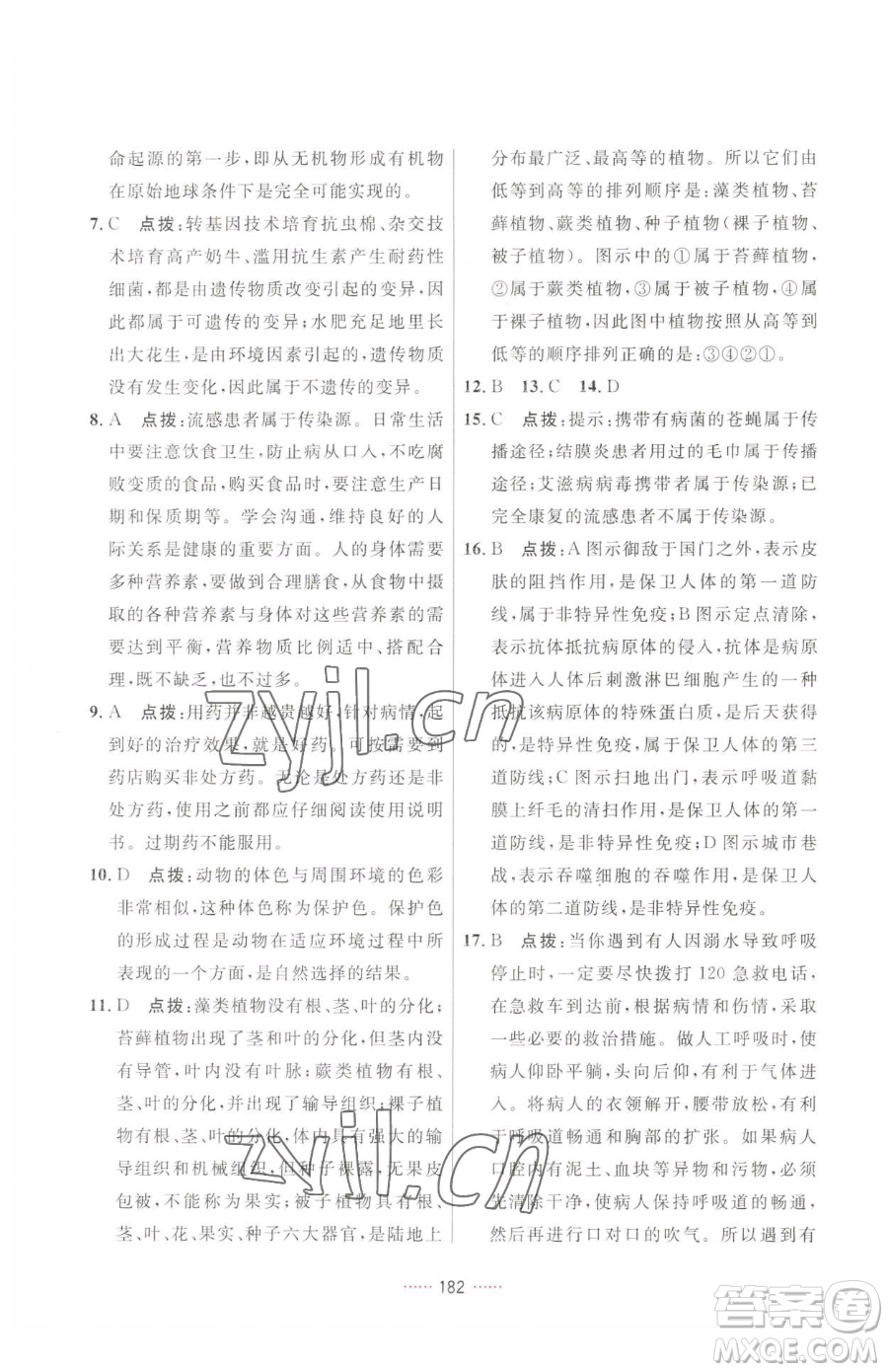 吉林教育出版社2023三維數(shù)字課堂八年級(jí)下冊(cè)生物人教版參考答案