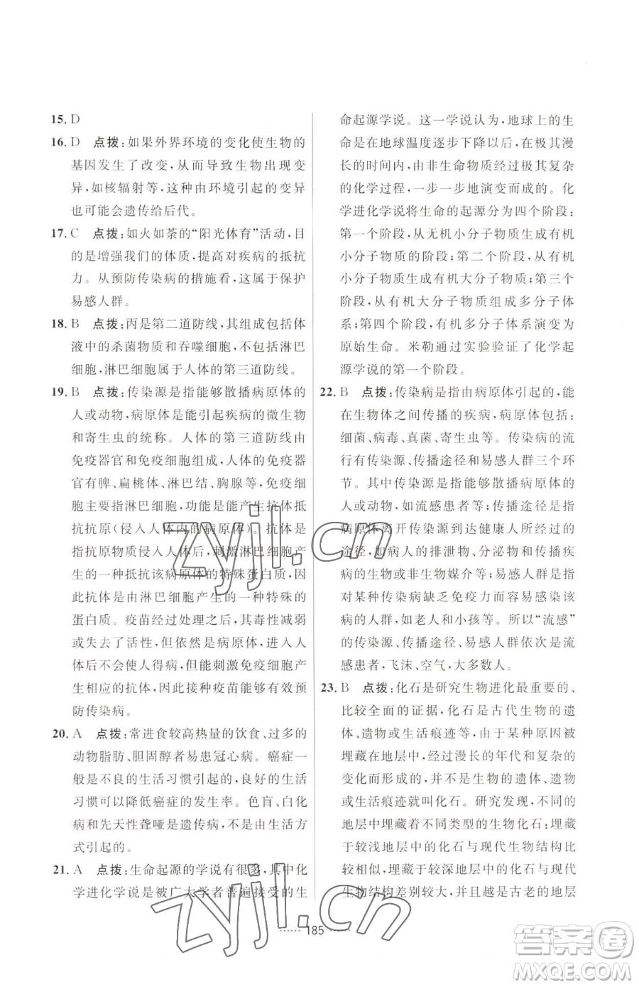 吉林教育出版社2023三維數(shù)字課堂八年級(jí)下冊(cè)生物人教版參考答案